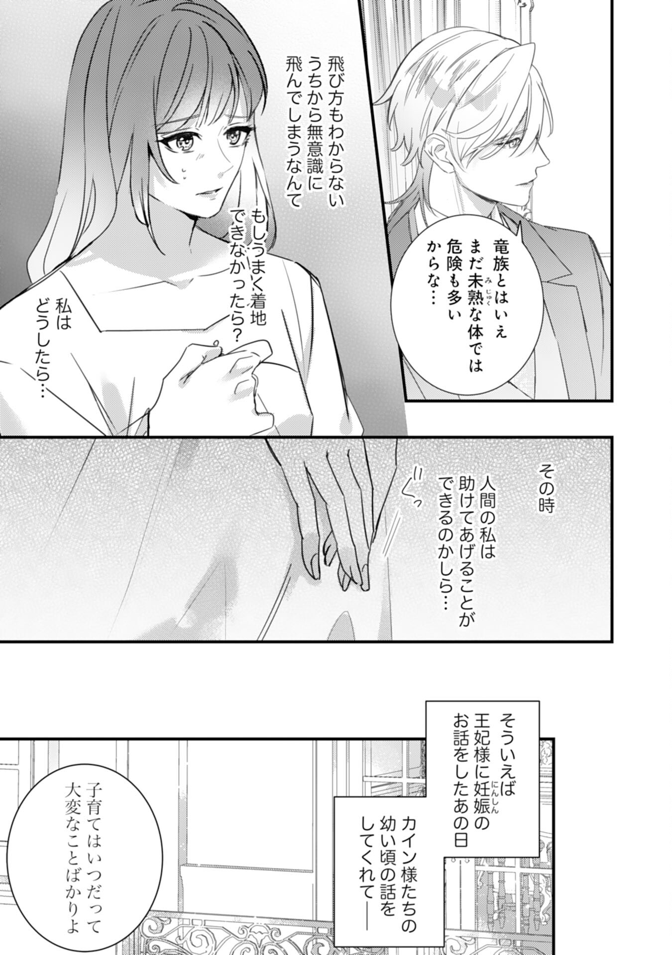 Shiitagerareta Hanayome wa Reitetsu Ryou-sama ni Dekiaisareru Chapter 20 7ページ