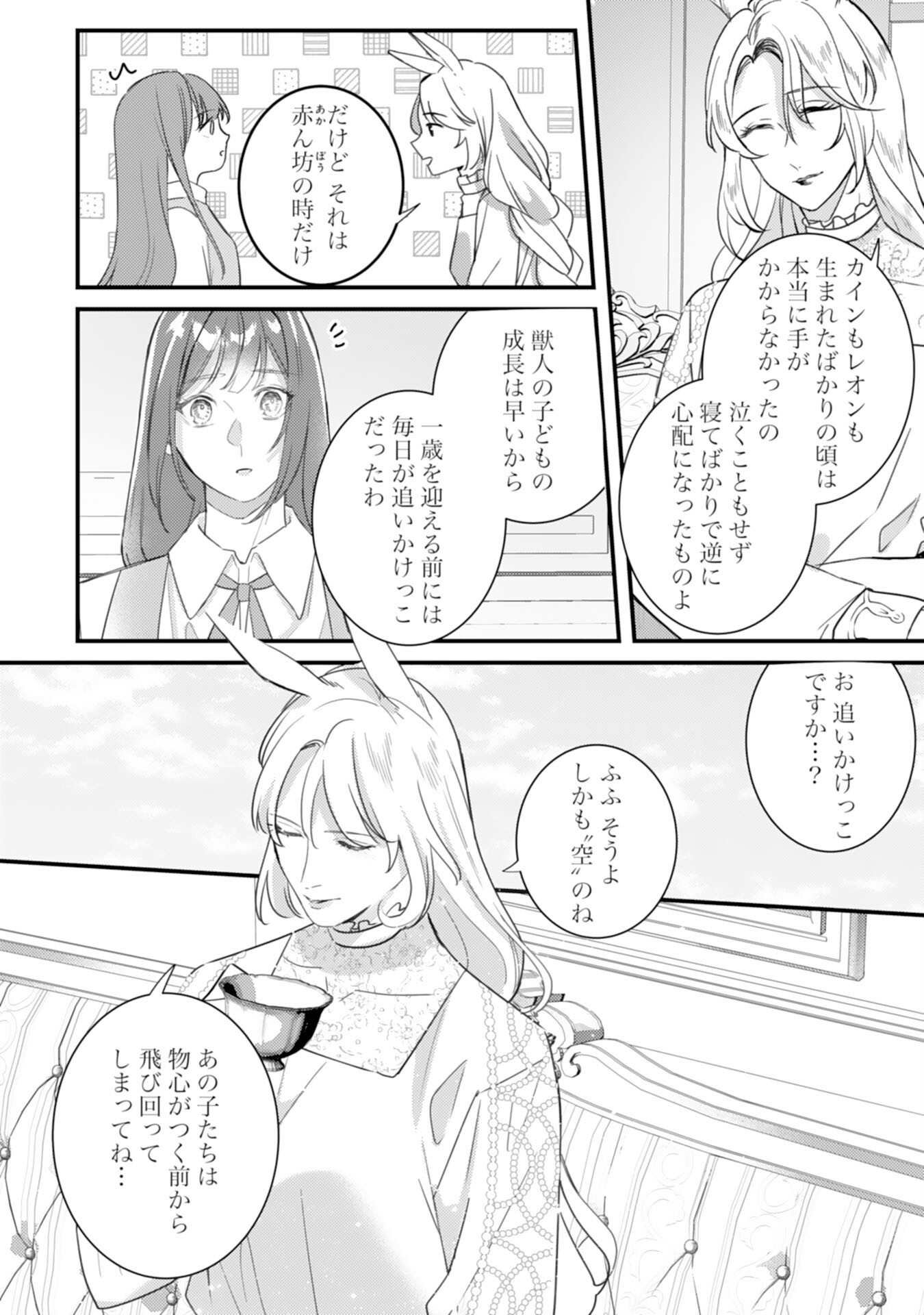 Shiitagerareta Hanayome wa Reitetsu Ryou-sama ni Dekiaisareru Chapter 20 8ページ