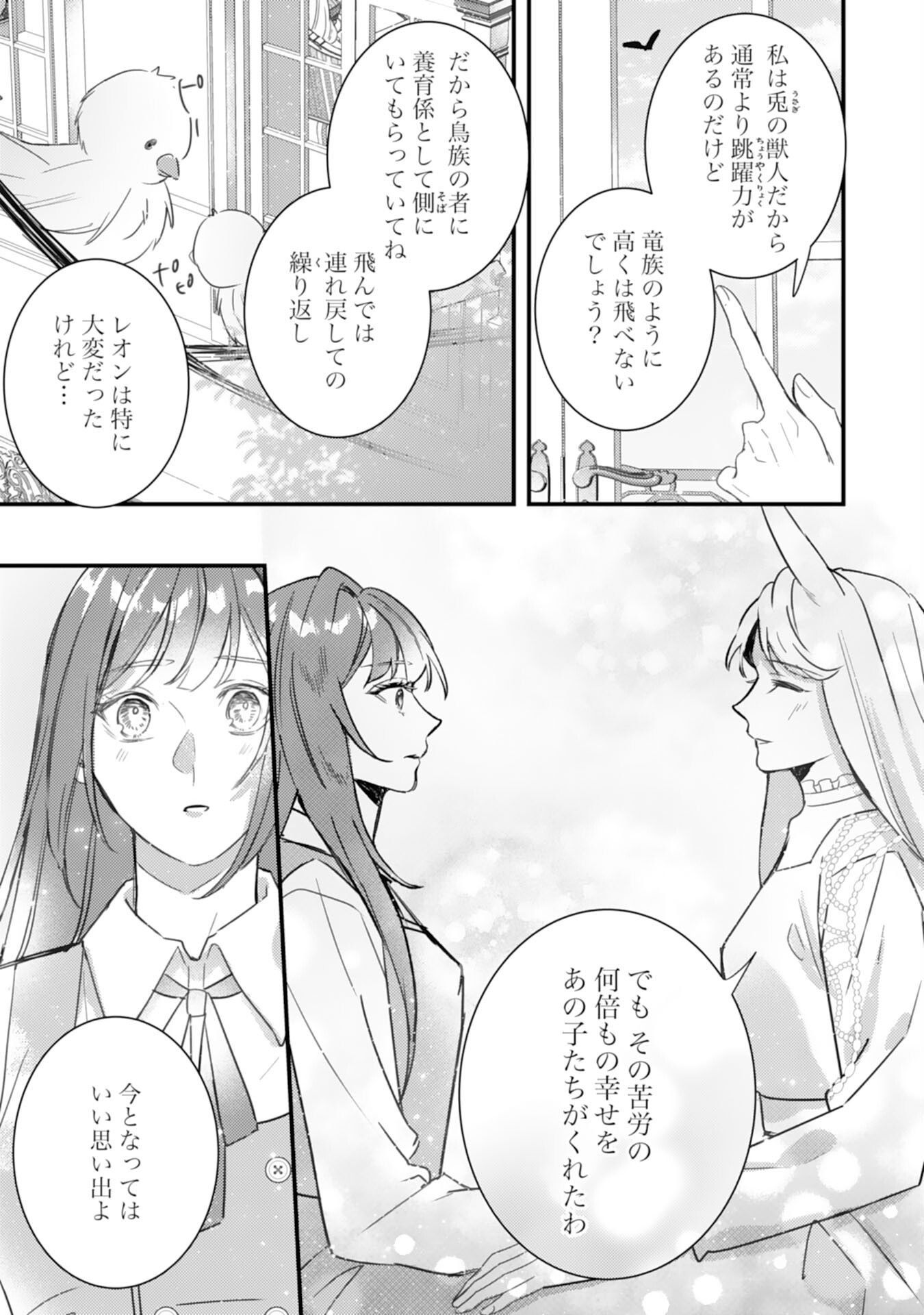 Shiitagerareta Hanayome wa Reitetsu Ryou-sama ni Dekiaisareru Chapter 20 9ページ