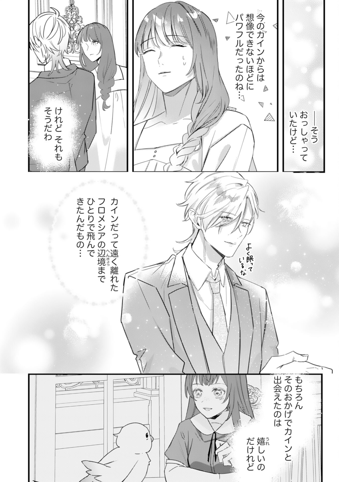 Shiitagerareta Hanayome wa Reitetsu Ryou-sama ni Dekiaisareru Chapter 20 10ページ