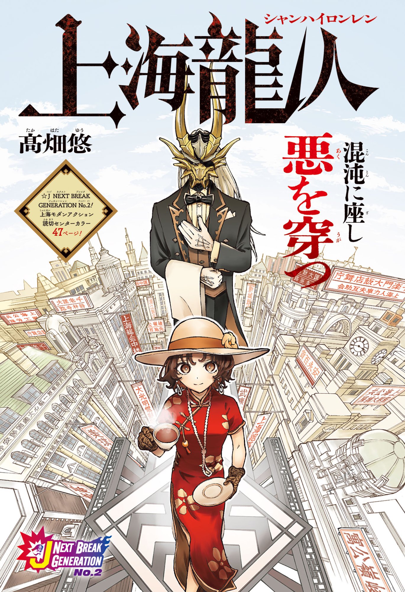 Shang Hai Long Ren Chapter 0 1ページ