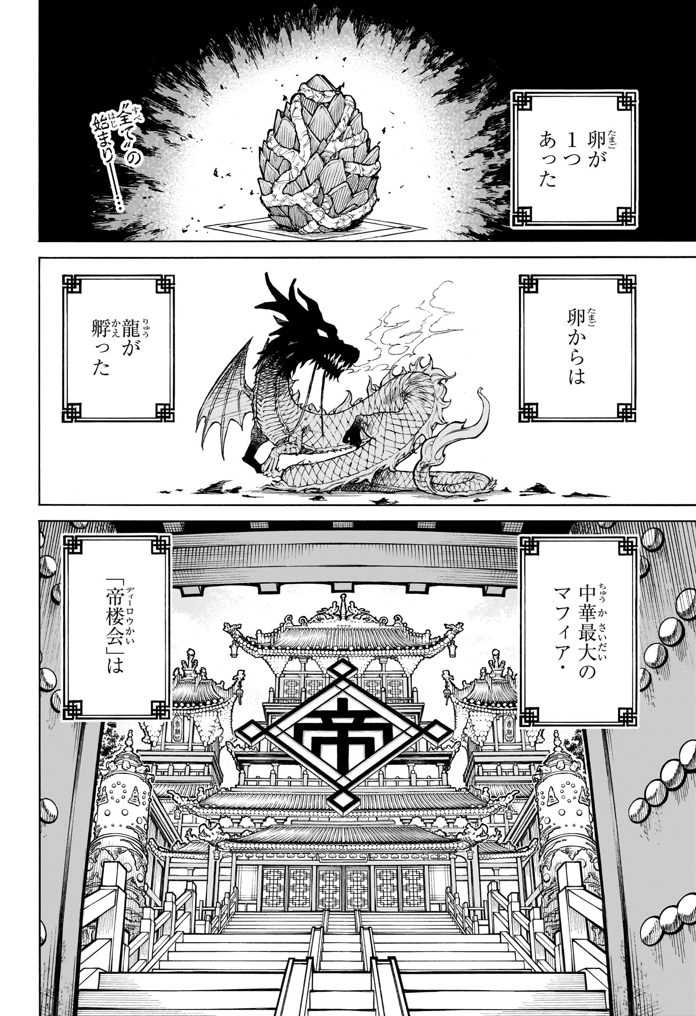 Shang Hai Long Ren Chapter 0 2ページ