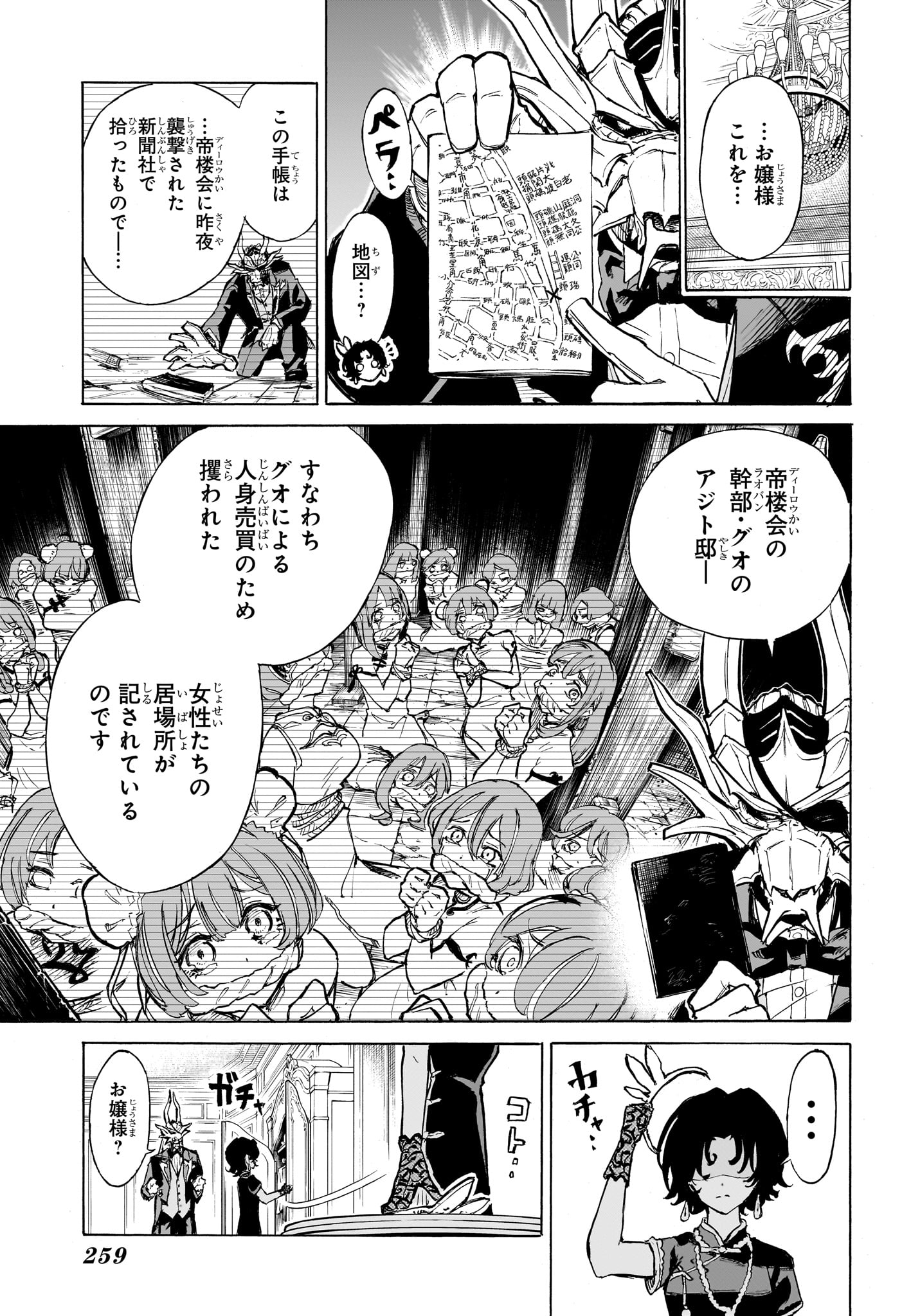 Shang Hai Long Ren Chapter 0 11ページ