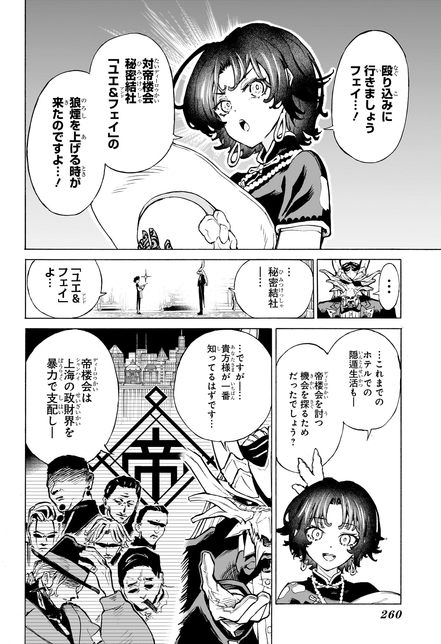 Shang Hai Long Ren Chapter 0 12ページ