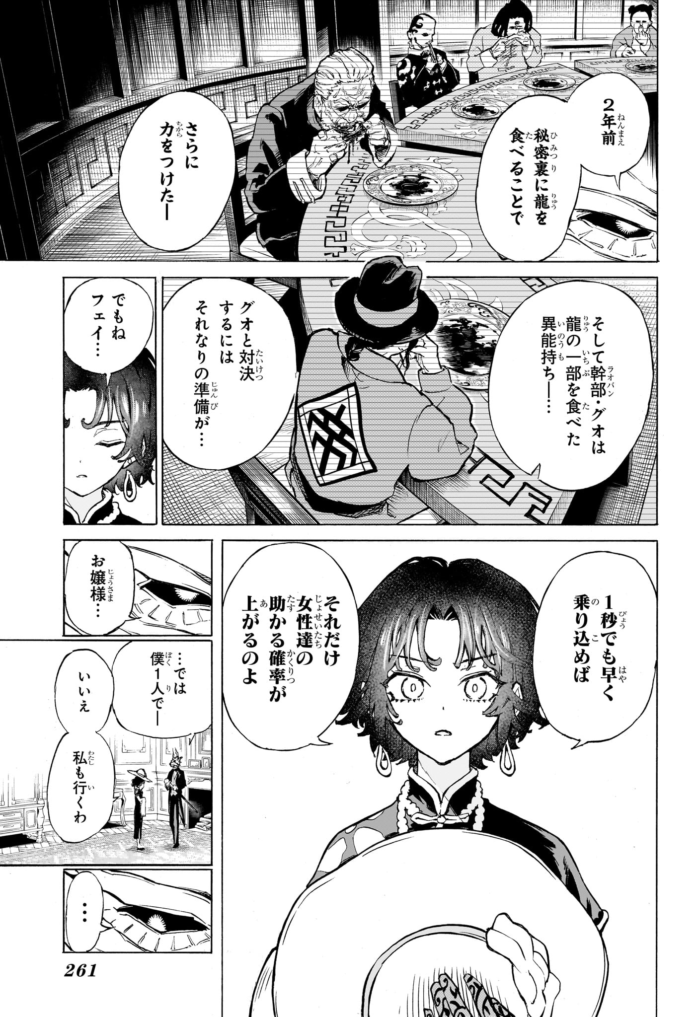 Shang Hai Long Ren Chapter 0 13ページ