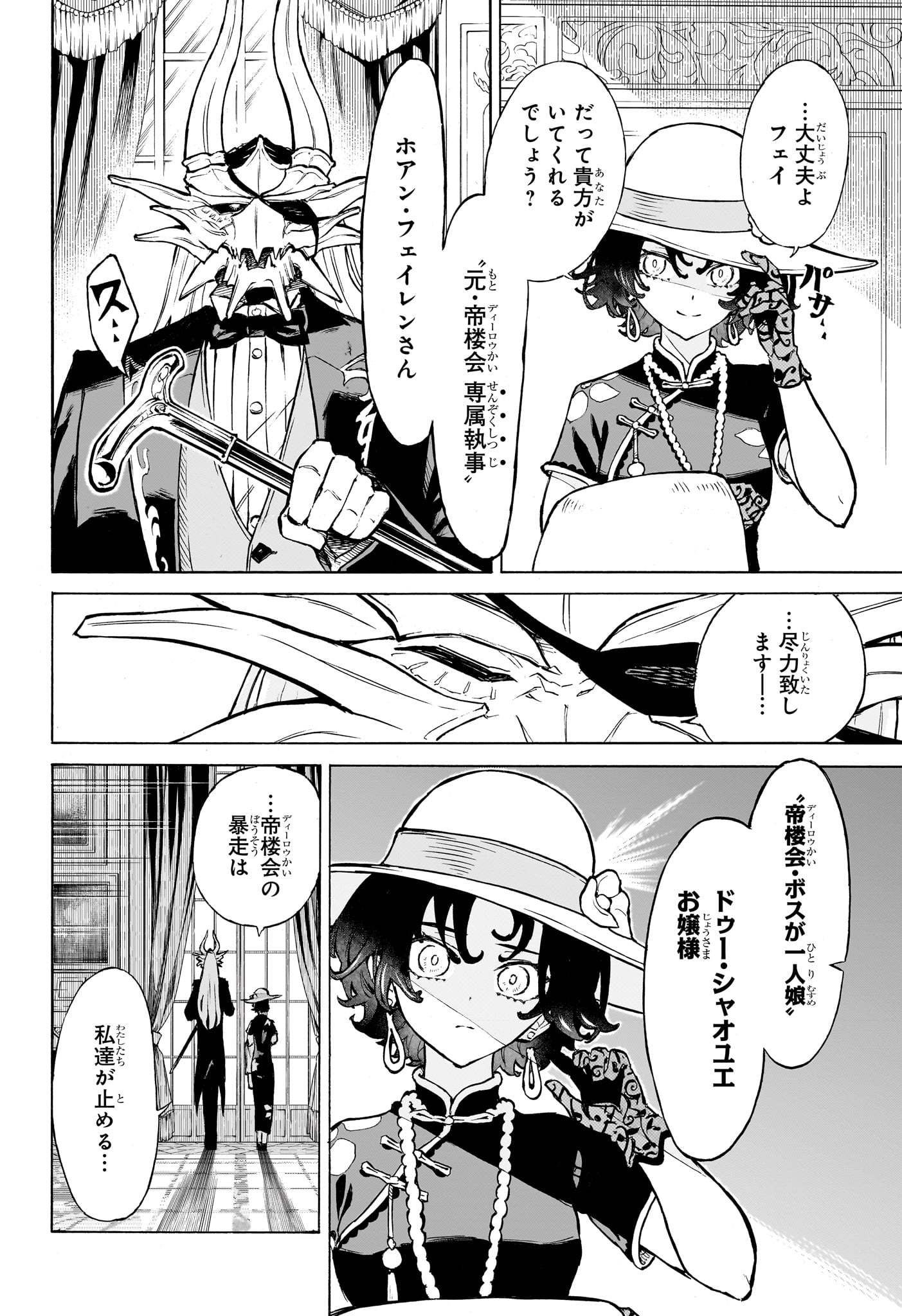 Shang Hai Long Ren Chapter 0 14ページ