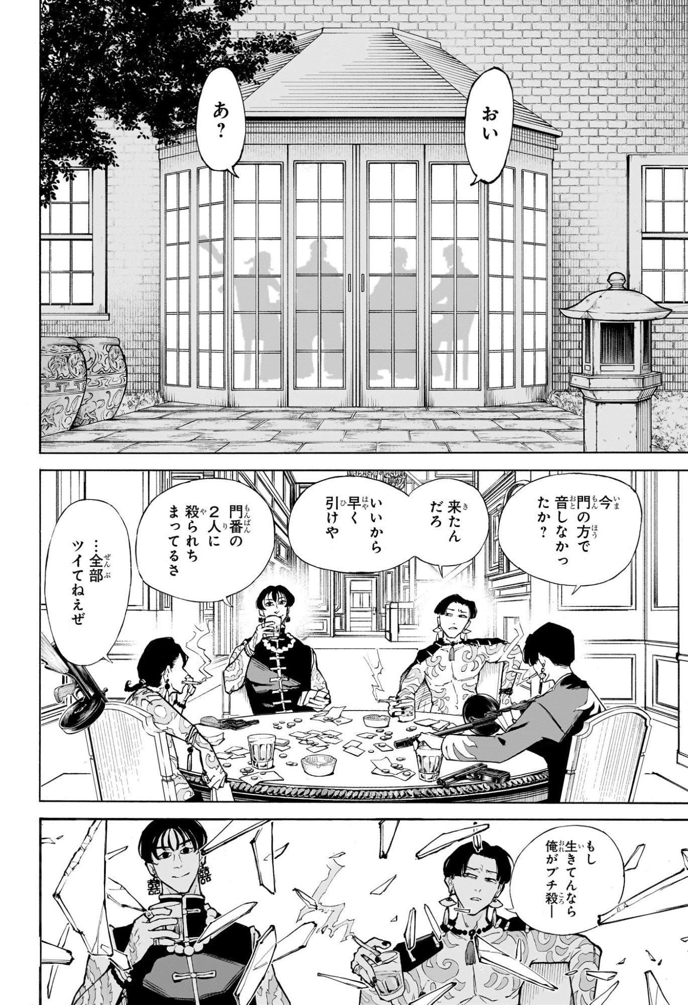 Shang Hai Long Ren Chapter 0 18ページ