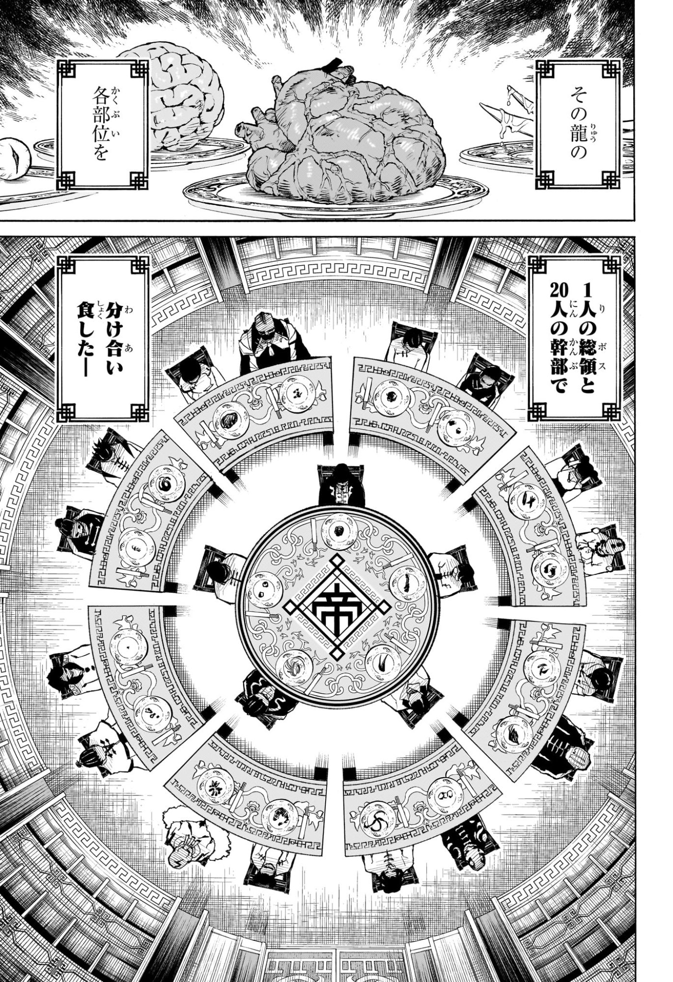 Shang Hai Long Ren Chapter 0 3ページ