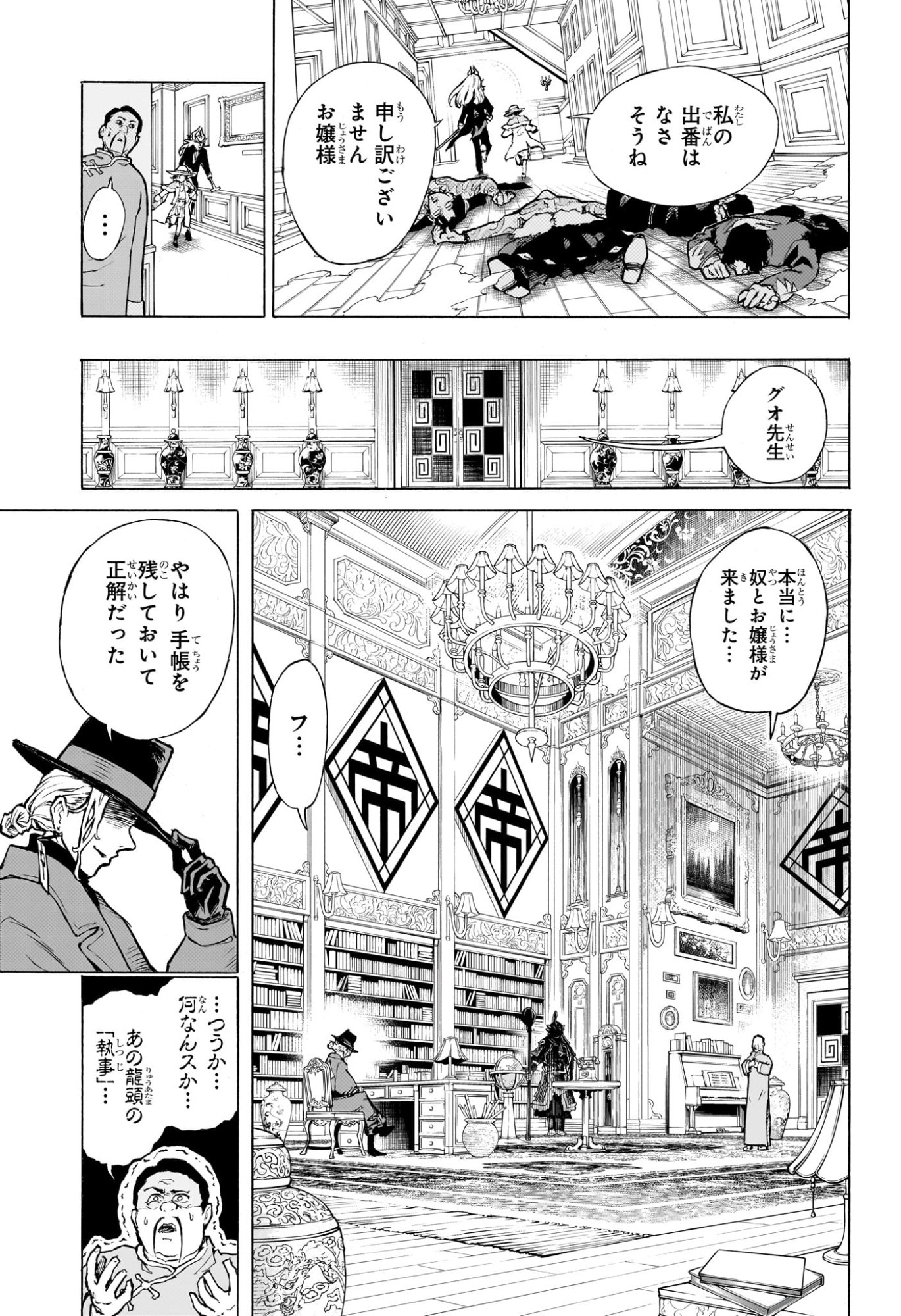 Shang Hai Long Ren Chapter 0 21ページ