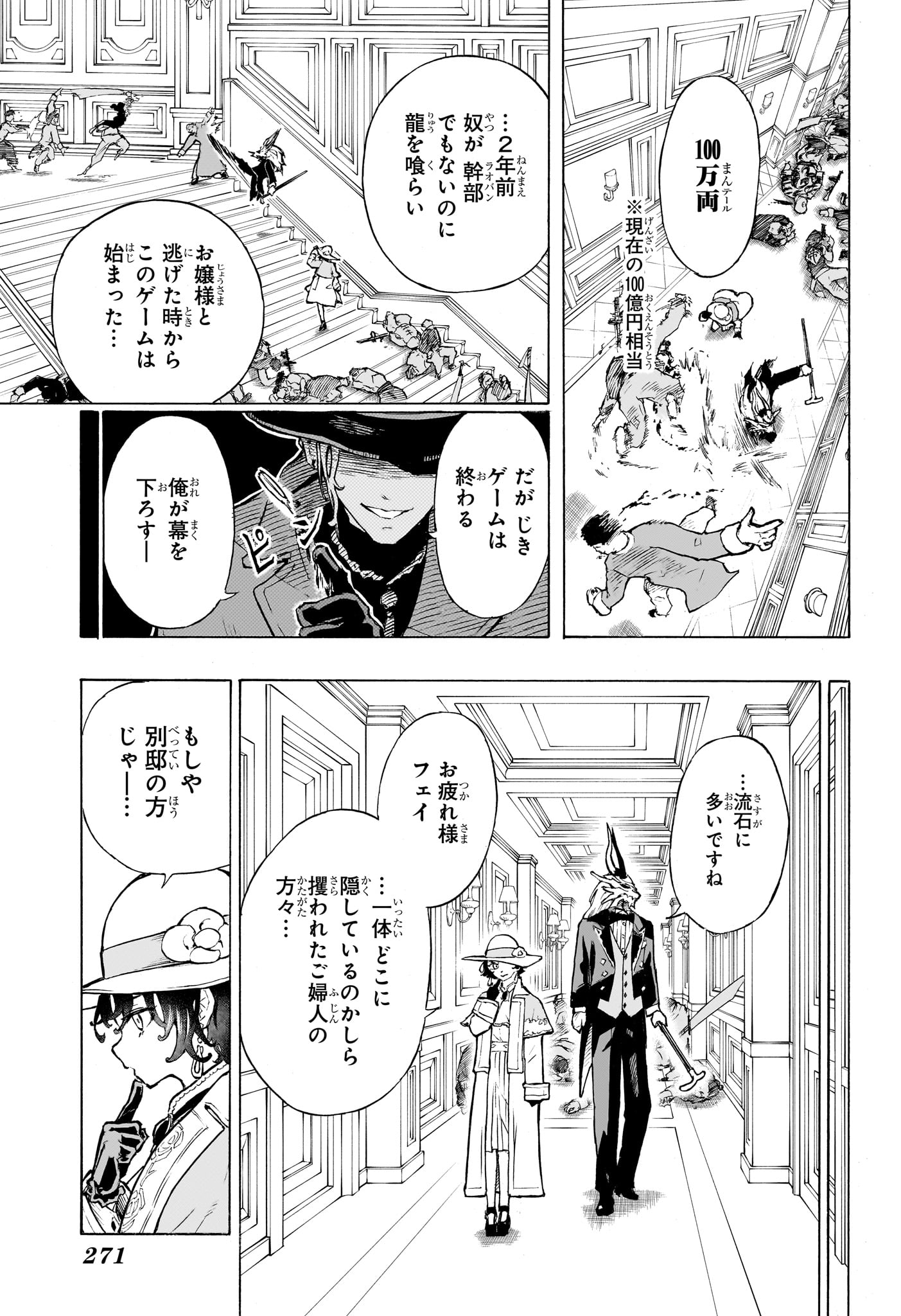 Shang Hai Long Ren Chapter 0 23ページ
