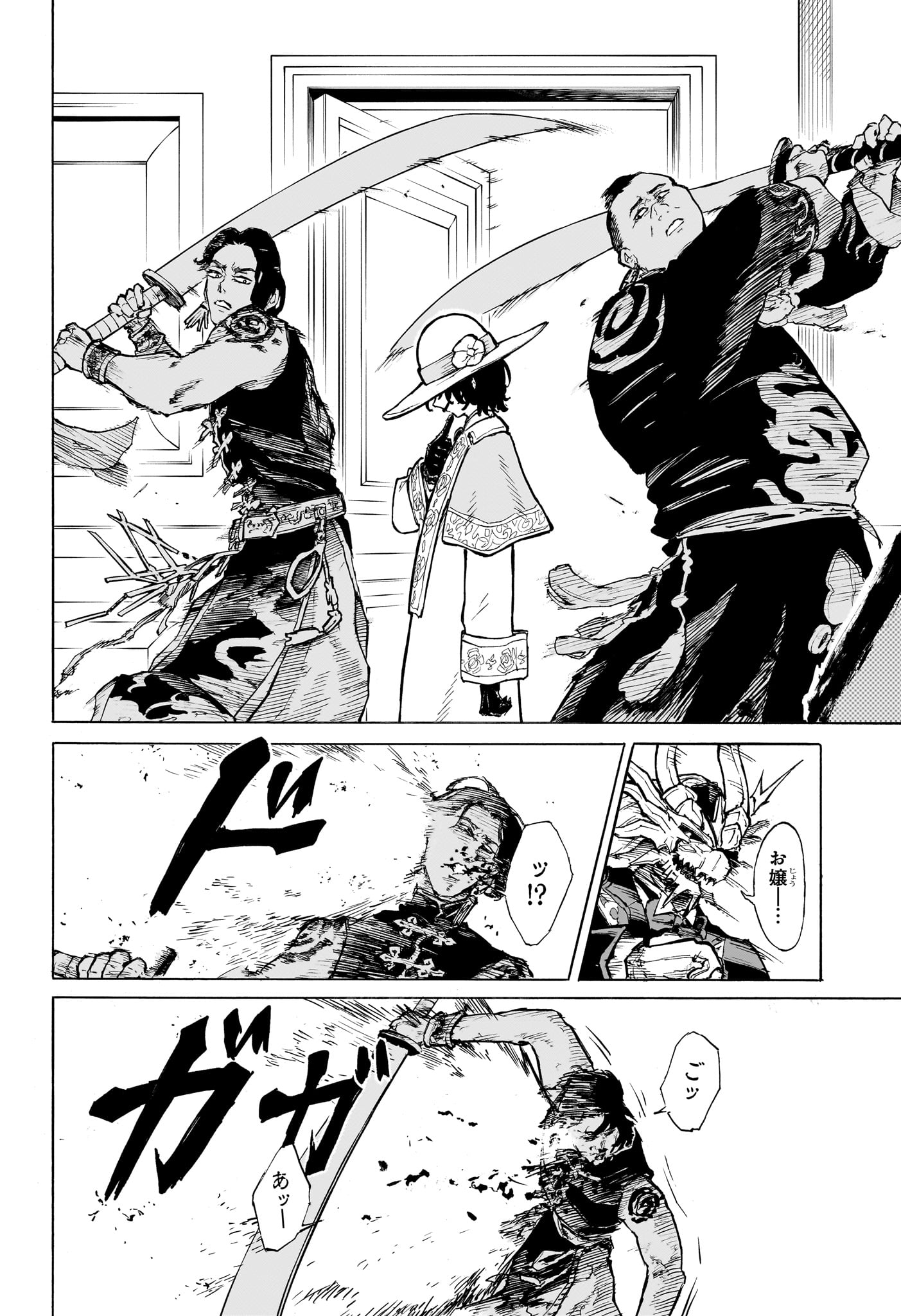 Shang Hai Long Ren Chapter 0 24ページ