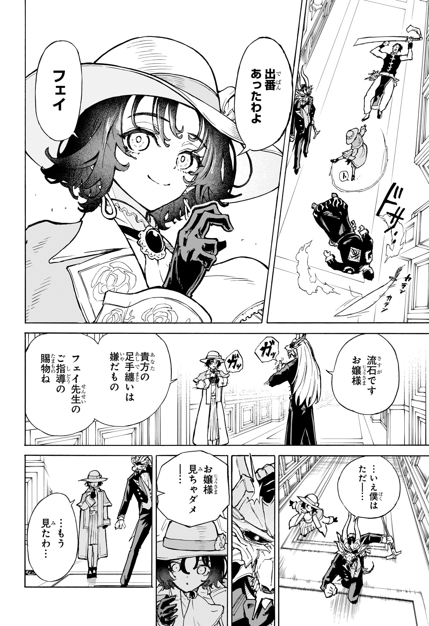 Shang Hai Long Ren Chapter 0 26ページ
