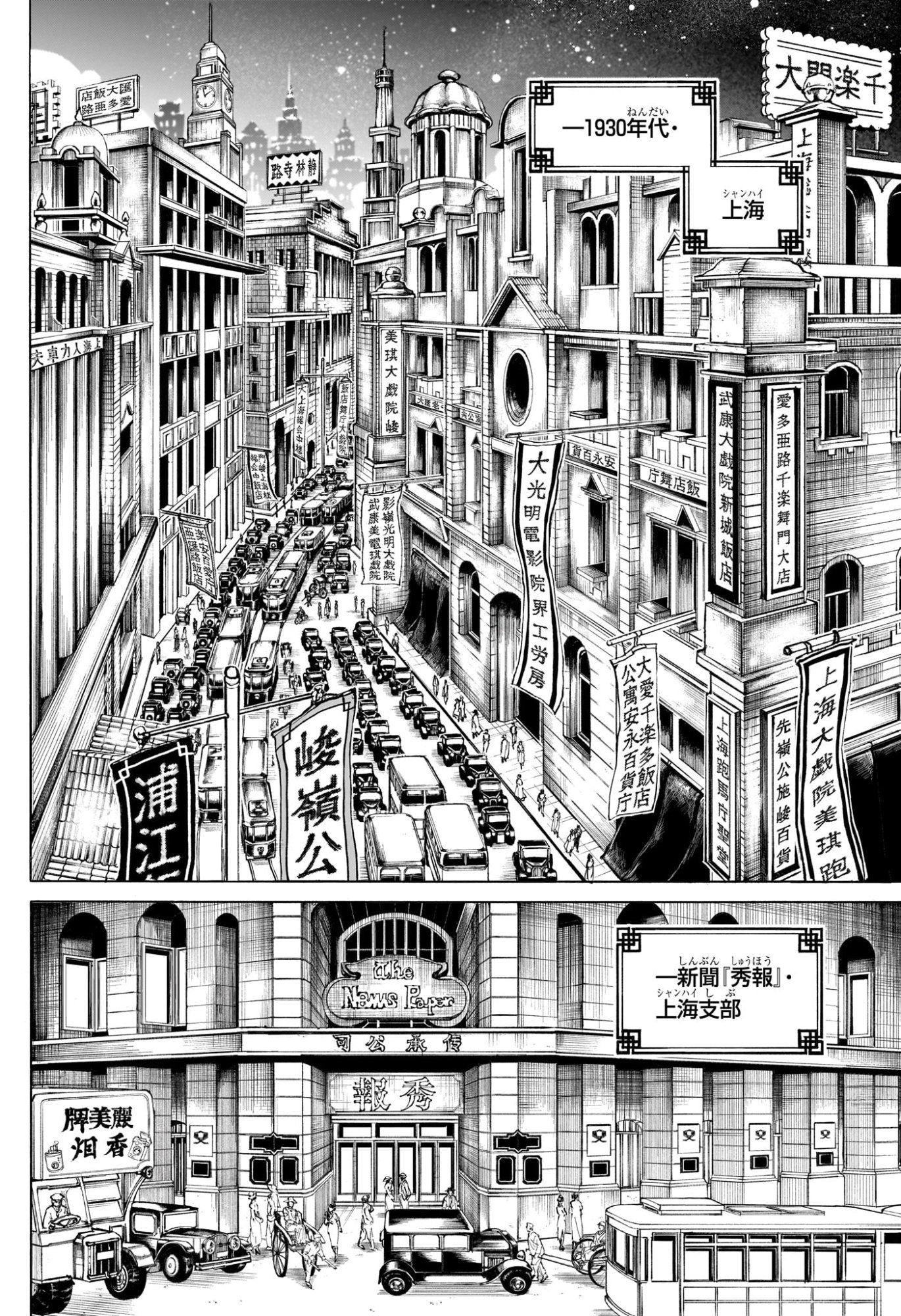 Shang Hai Long Ren Chapter 0 4ページ
