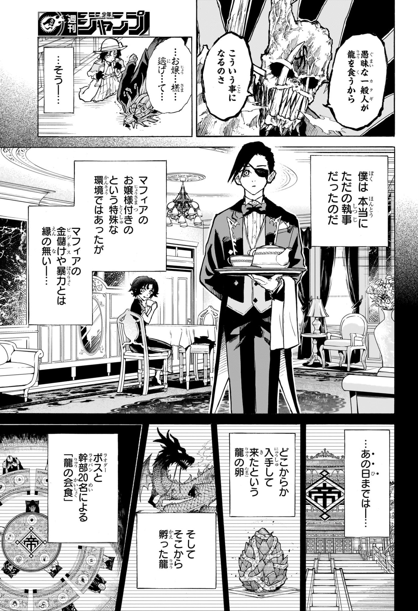 Shang Hai Long Ren Chapter 0 33ページ