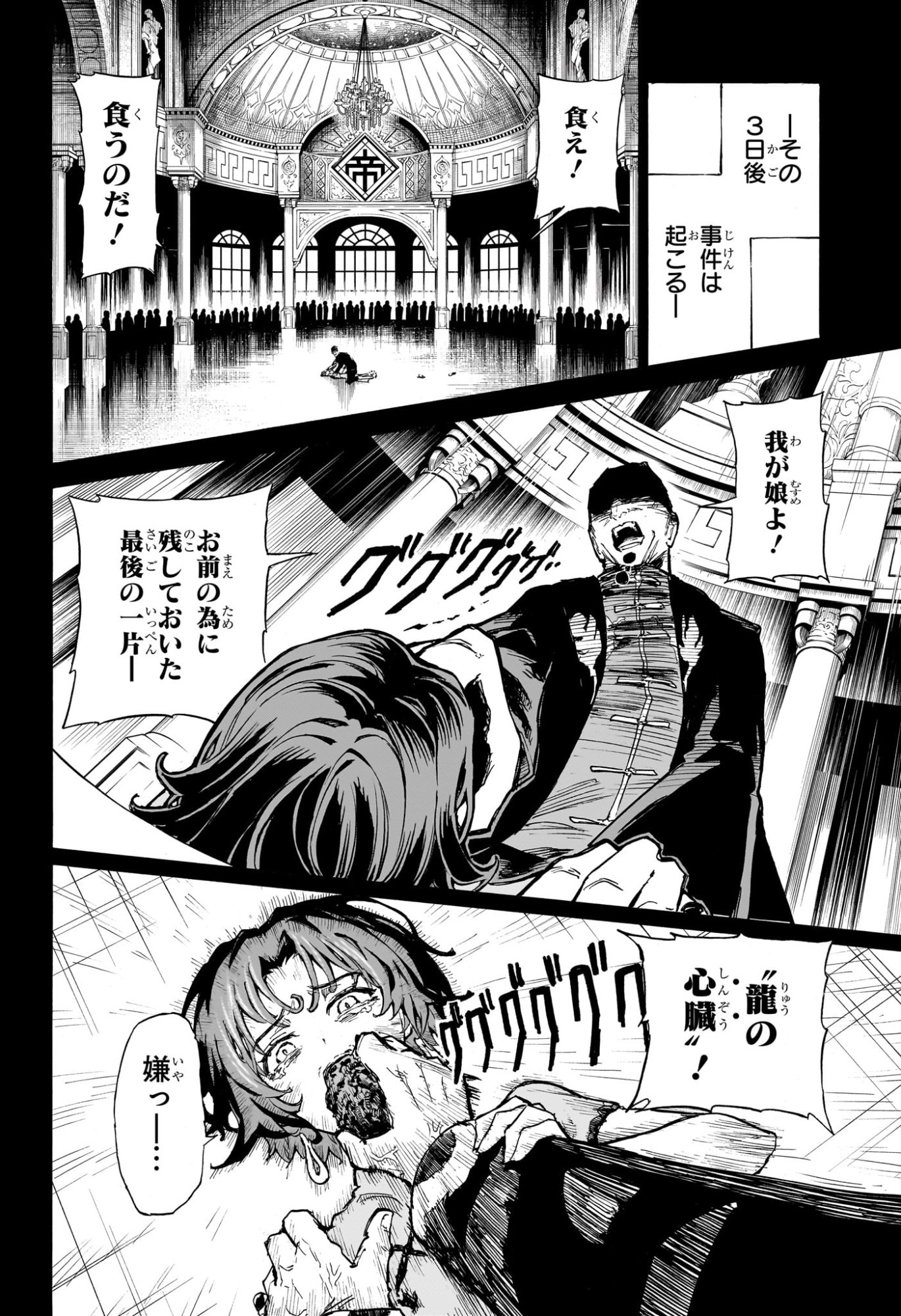 Shang Hai Long Ren Chapter 0 34ページ