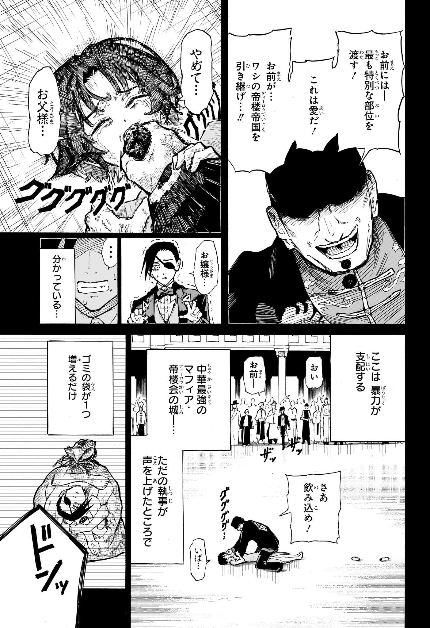 Shang Hai Long Ren Chapter 0 35ページ