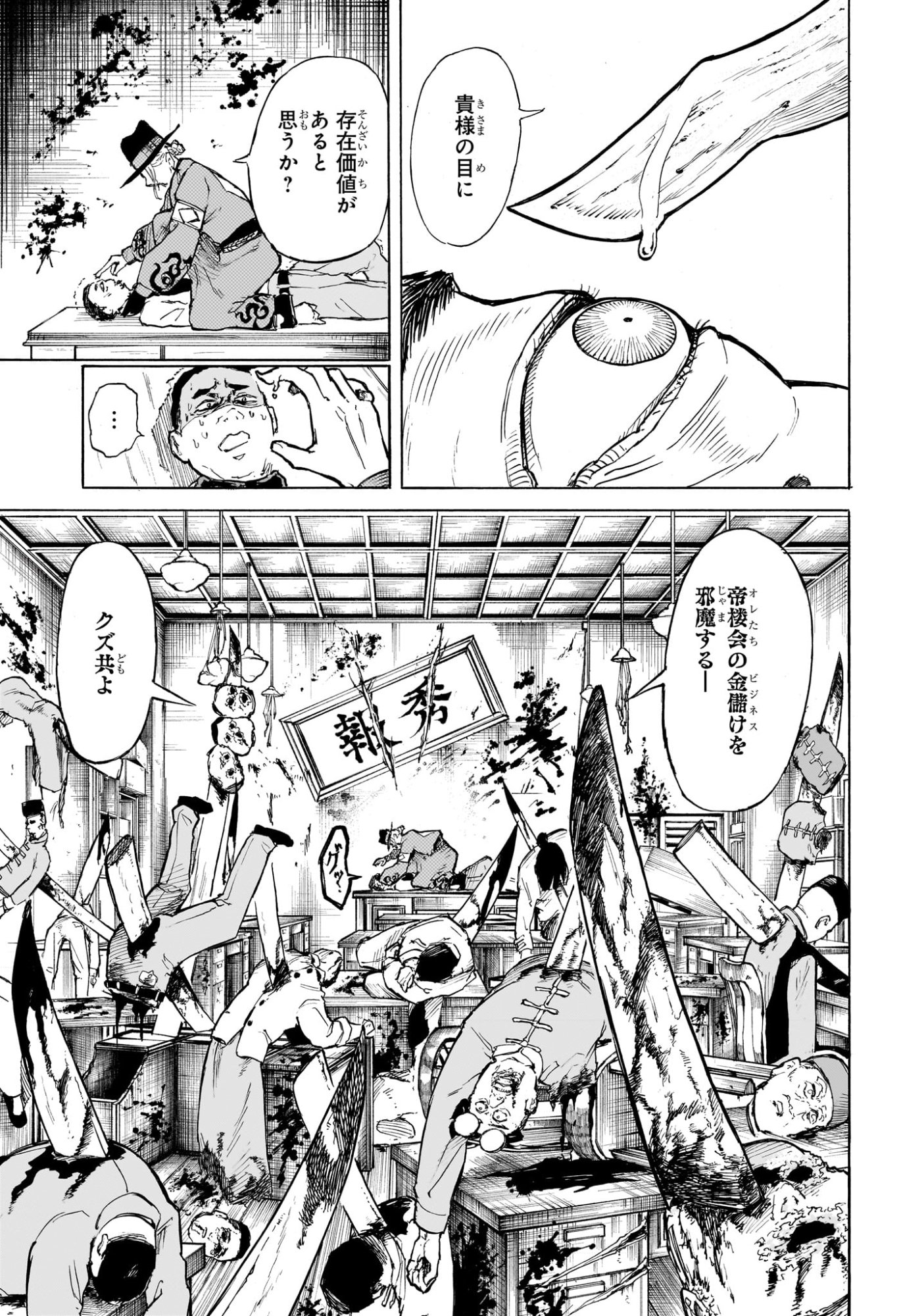 Shang Hai Long Ren Chapter 0 5ページ
