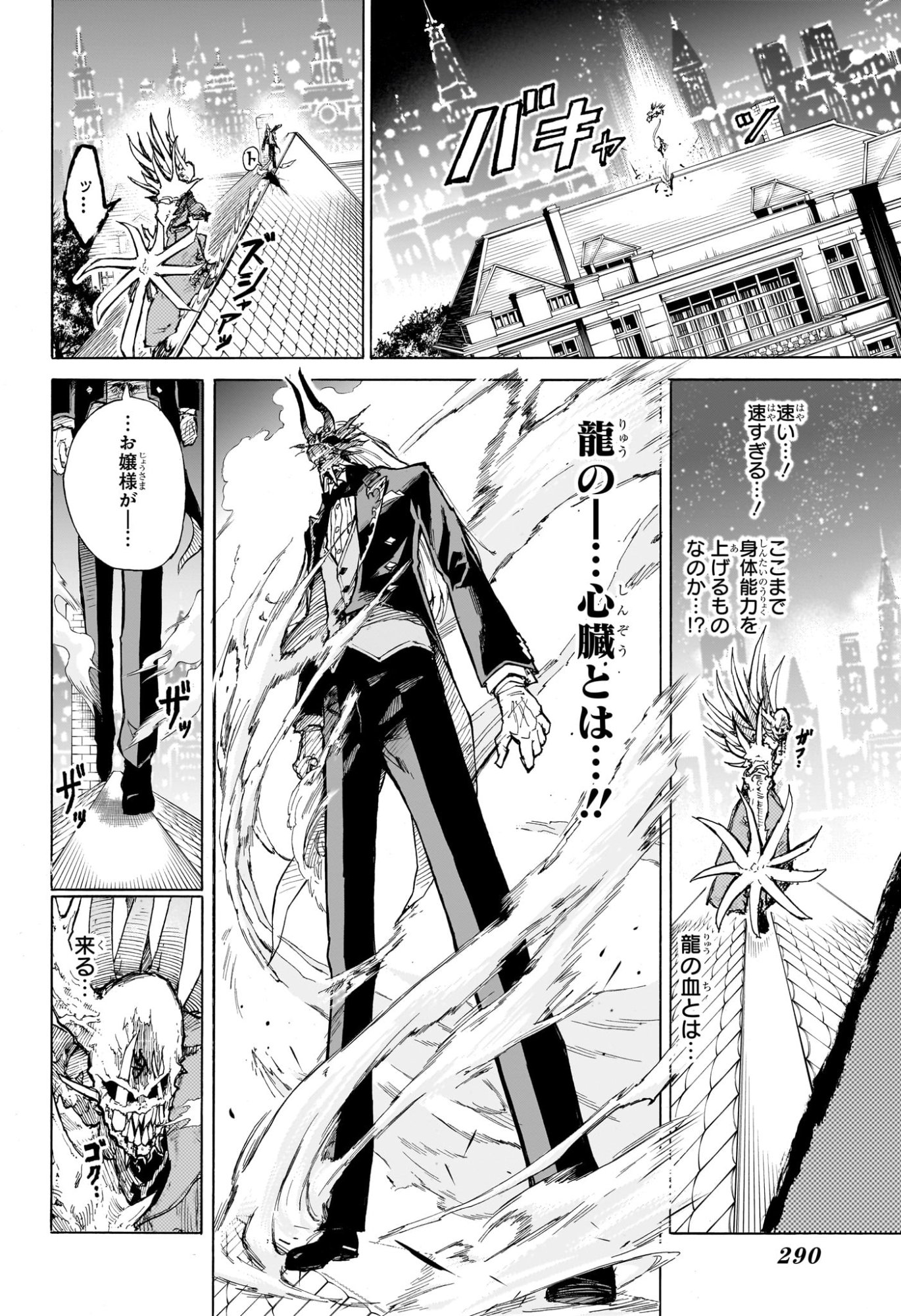 Shang Hai Long Ren Chapter 0 42ページ
