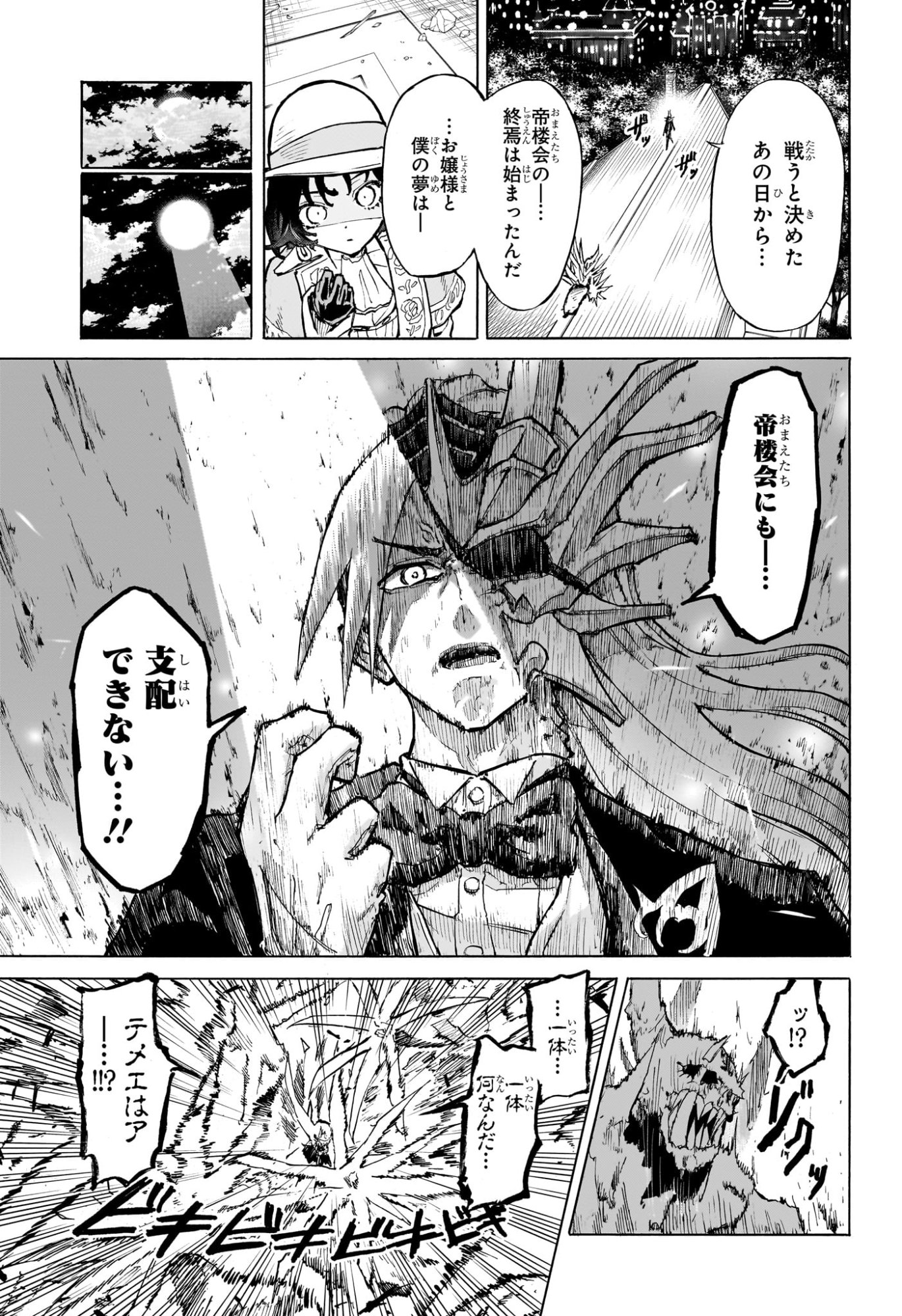 Shang Hai Long Ren Chapter 0 43ページ
