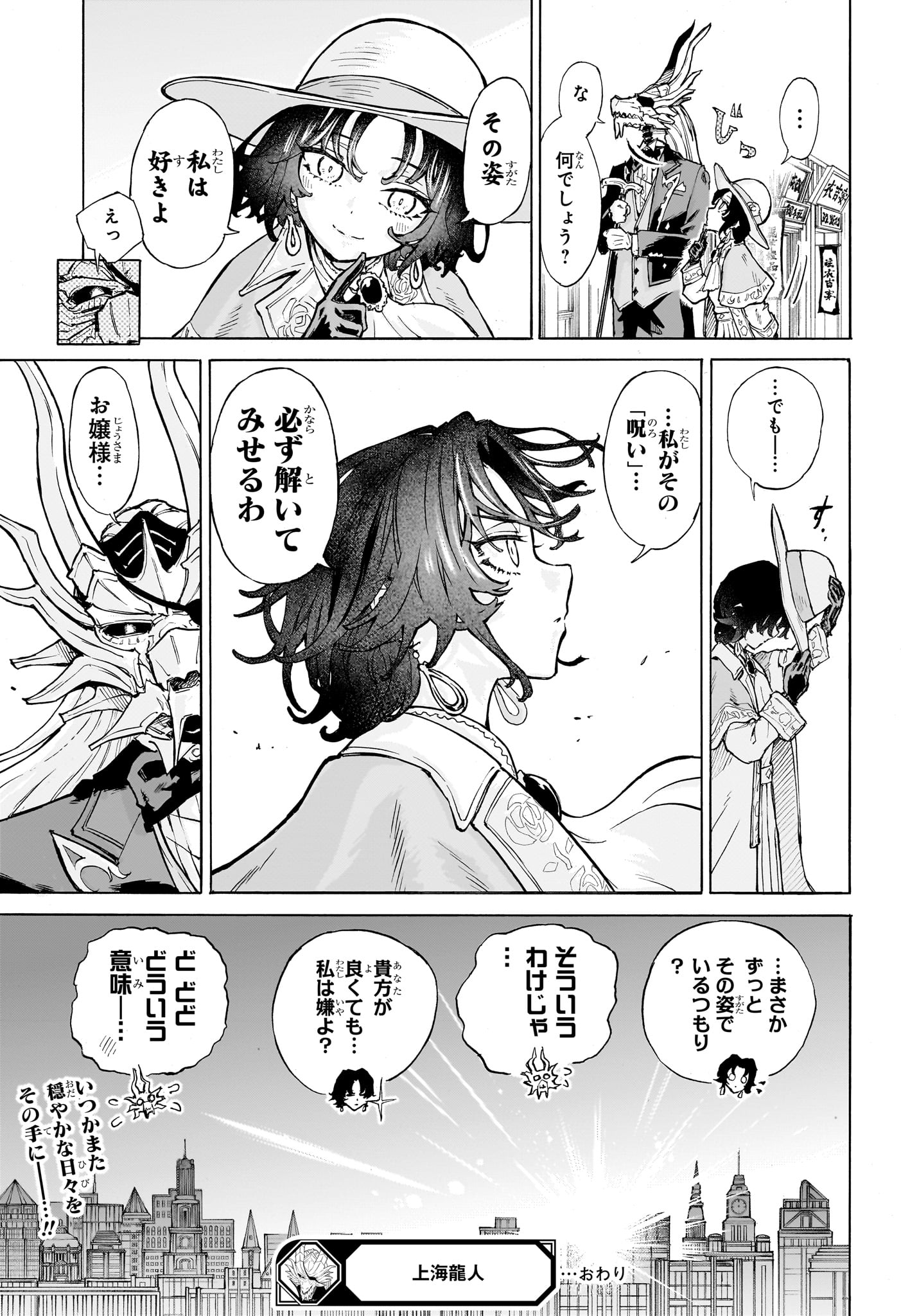 Shang Hai Long Ren Chapter 0 47ページ