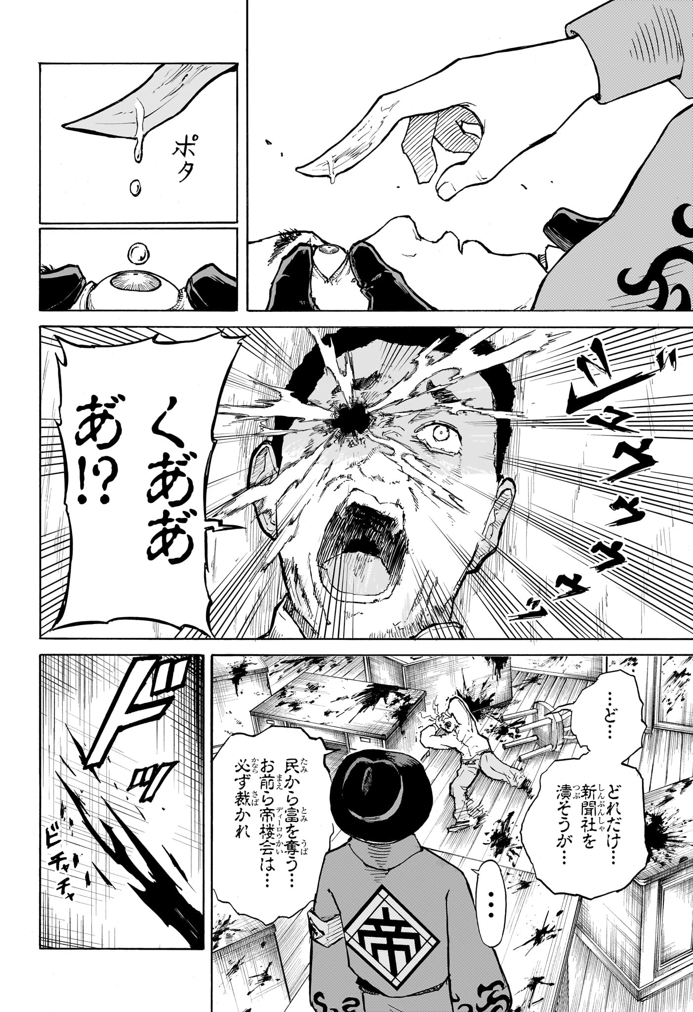 Shang Hai Long Ren Chapter 0 6ページ