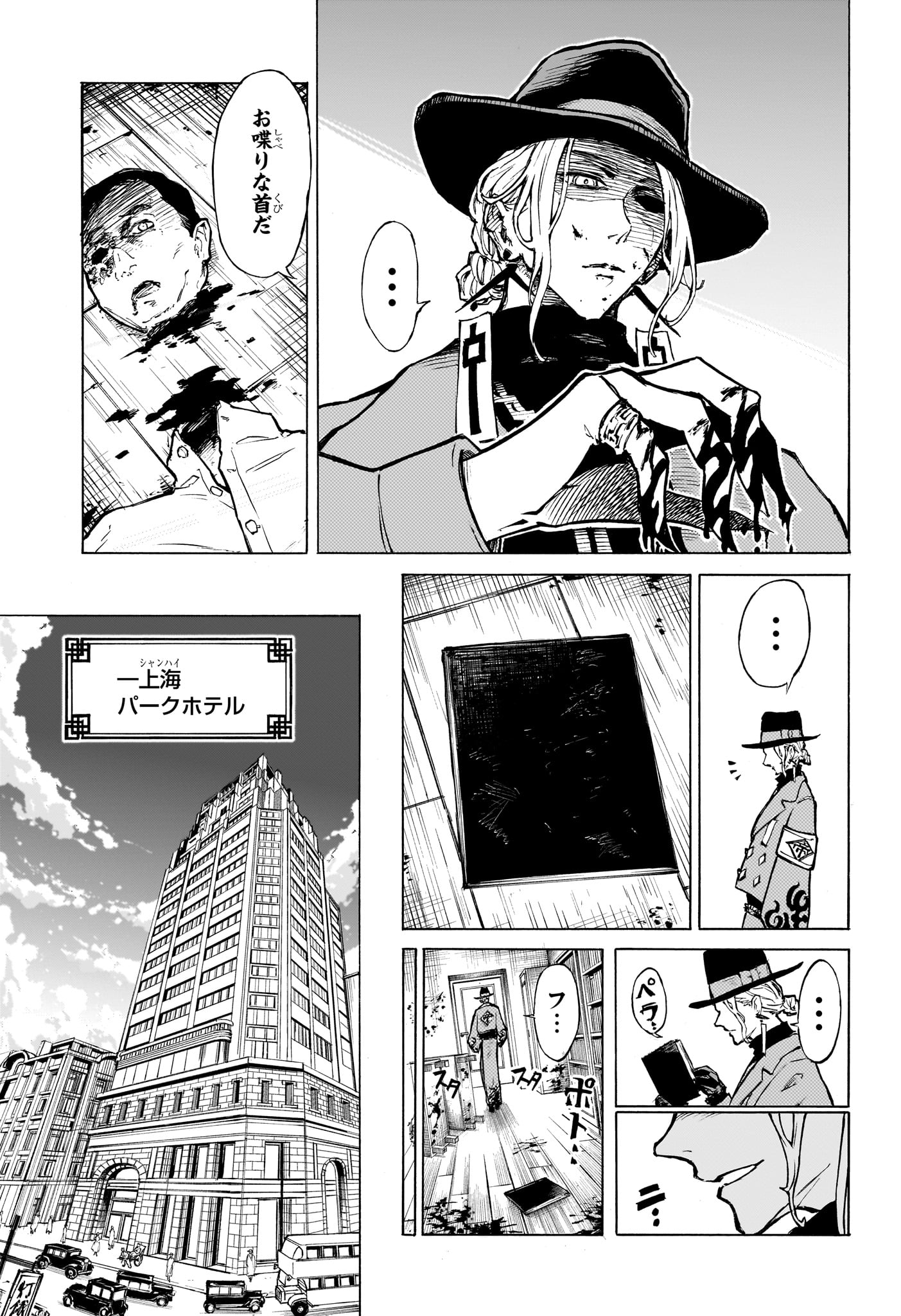 Shang Hai Long Ren Chapter 0 7ページ