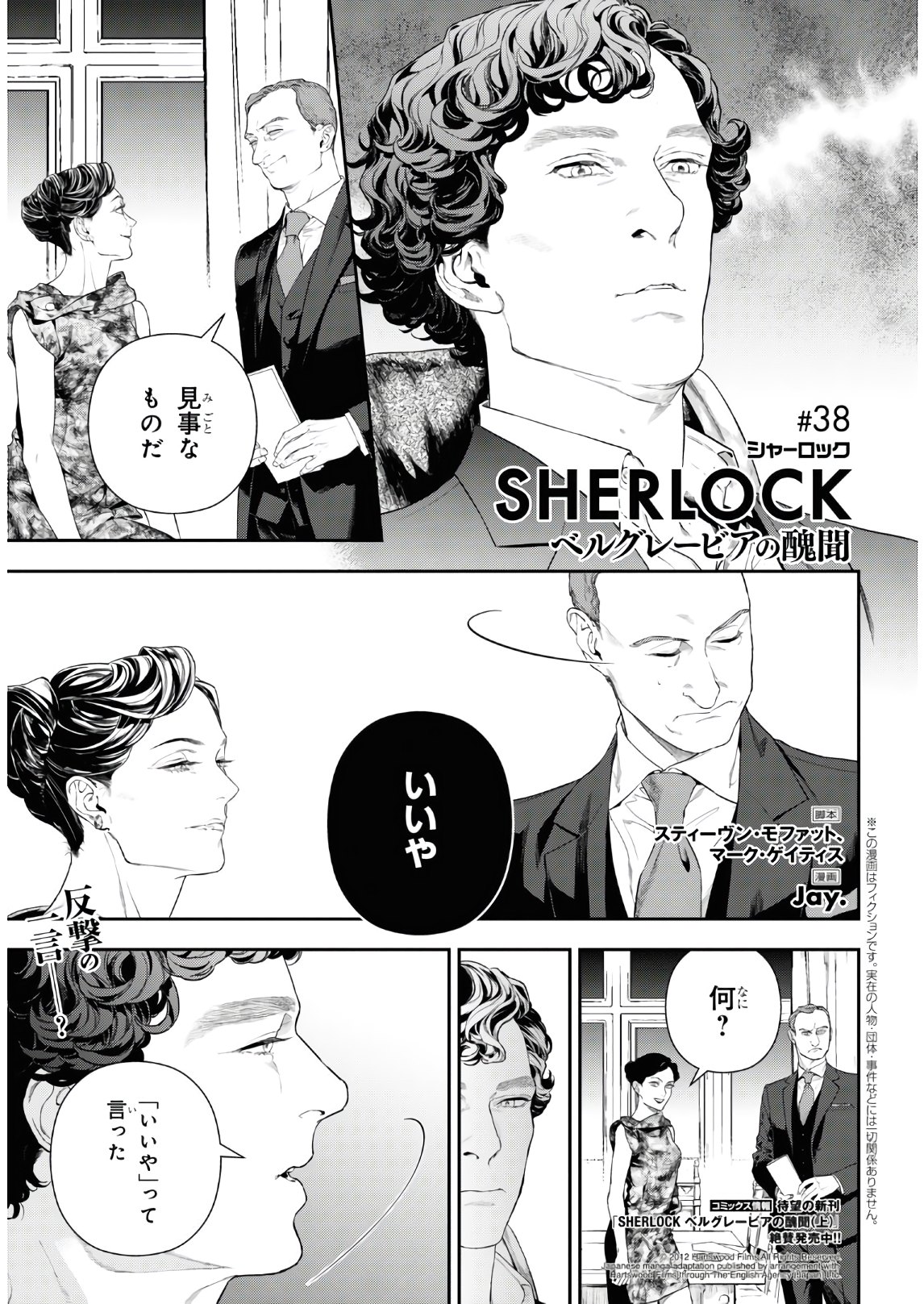 Sherlock Chapter 38 1ページ