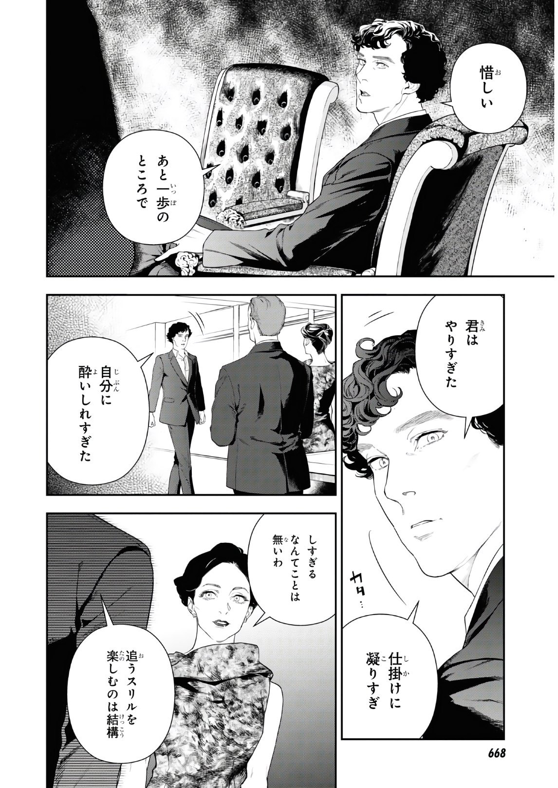 Sherlock Chapter 38 2ページ