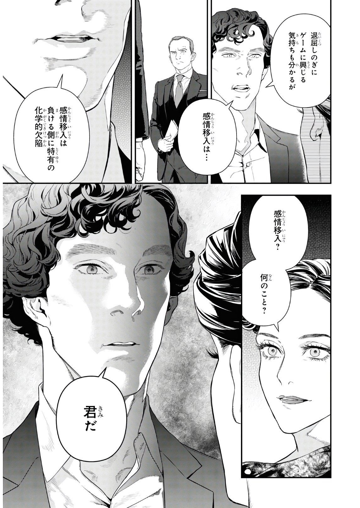 Sherlock Chapter 38 3ページ