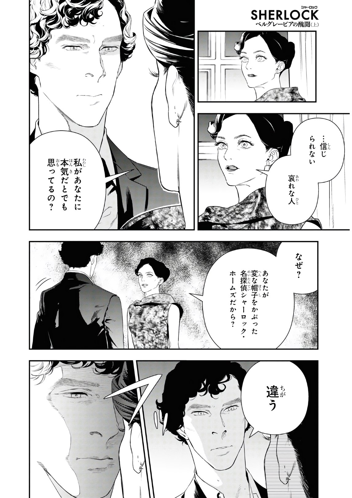 Sherlock Chapter 38 4ページ