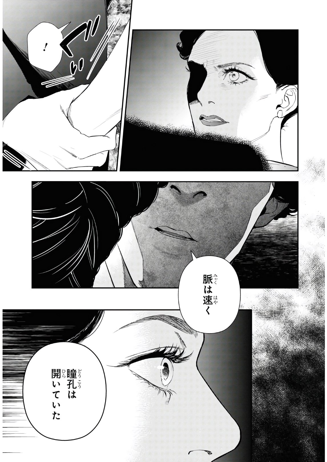 Sherlock Chapter 38 7ページ