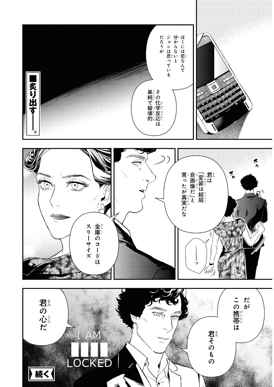 Sherlock Chapter 38 8ページ