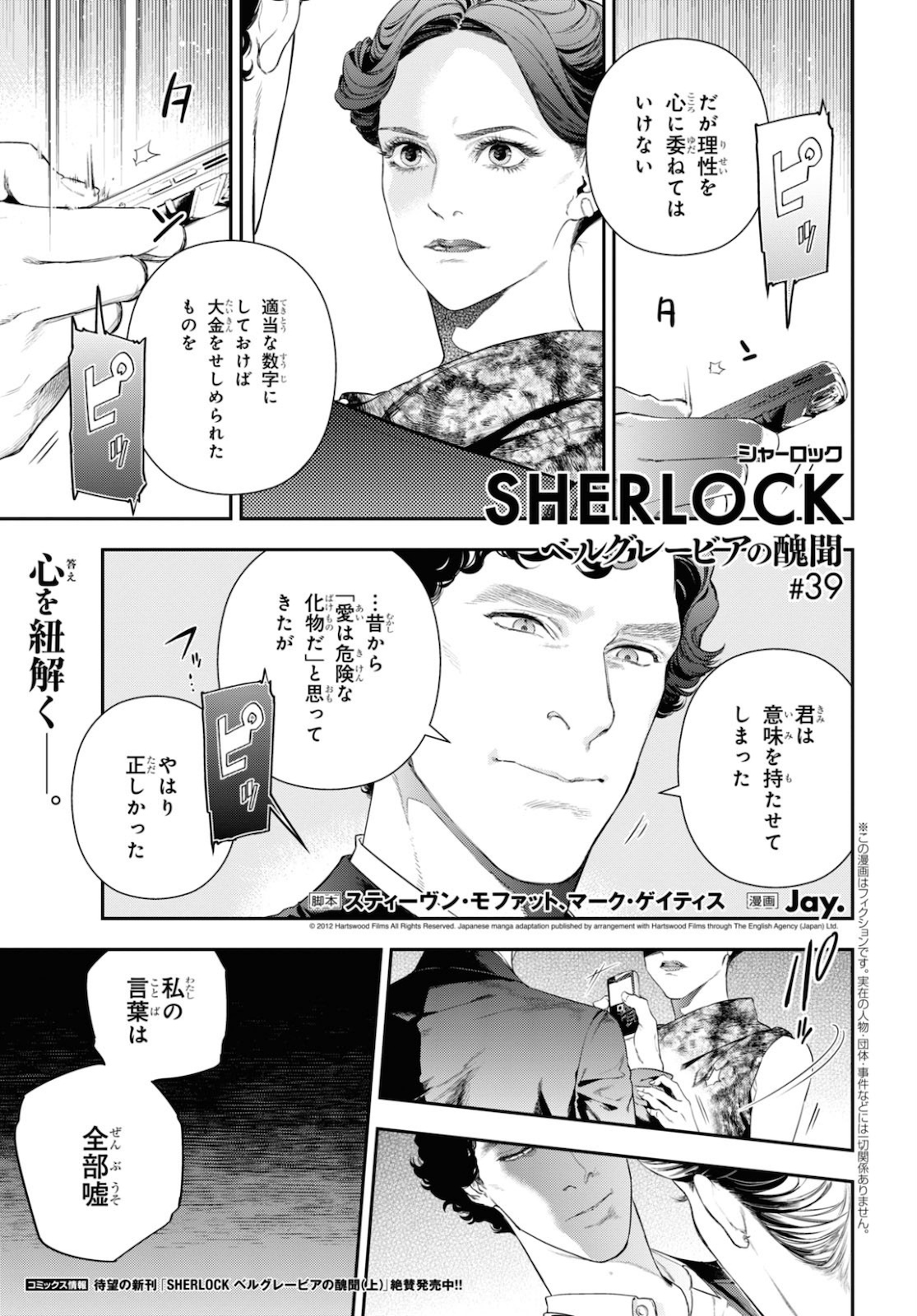Sherlock Chapter 39 2ページ