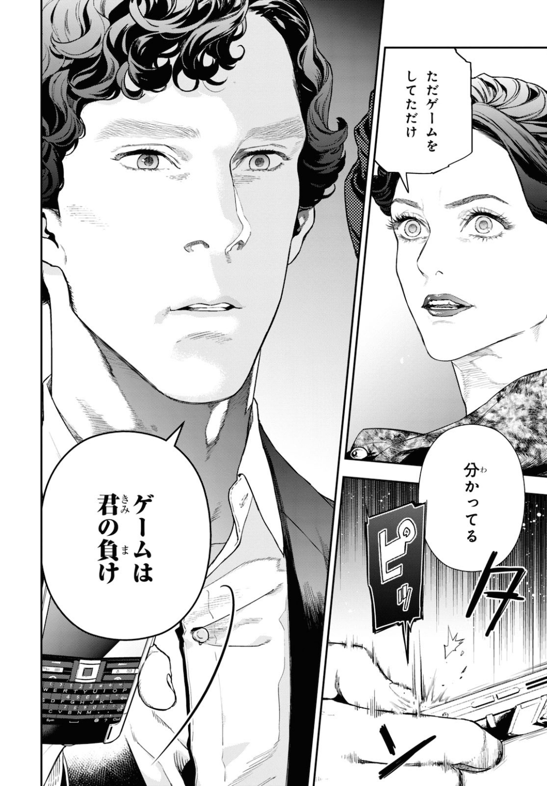 Sherlock Chapter 39 3ページ