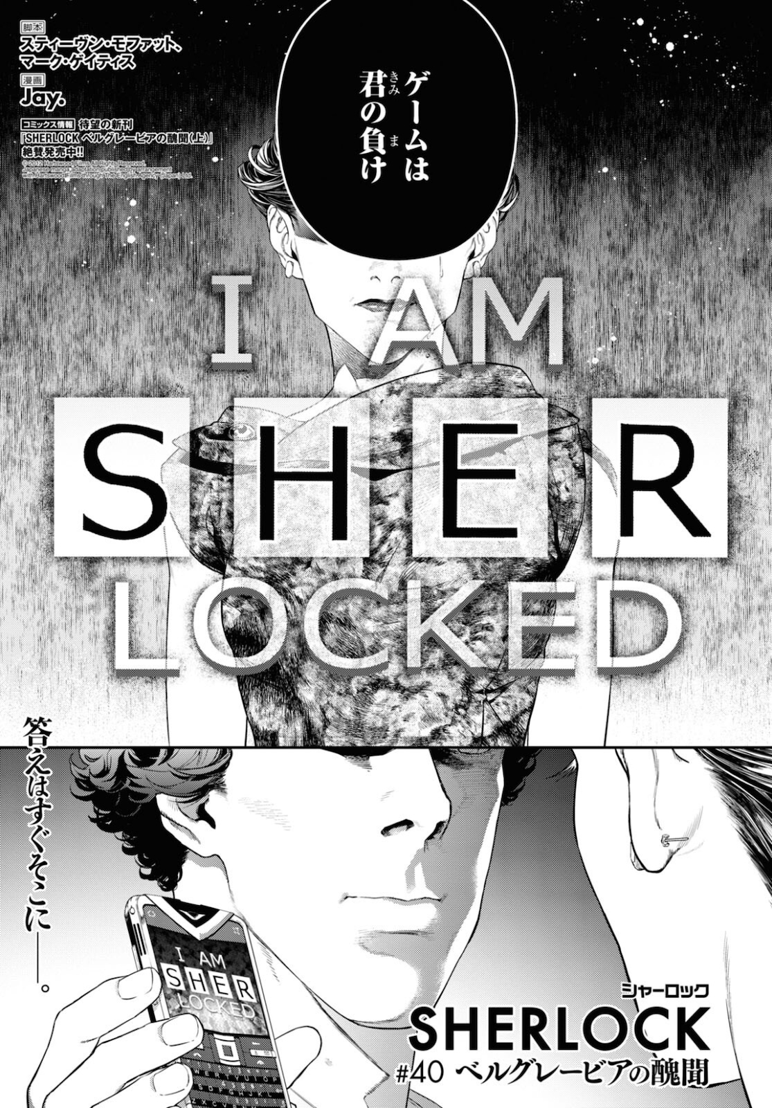 Sherlock Chapter 40 1ページ