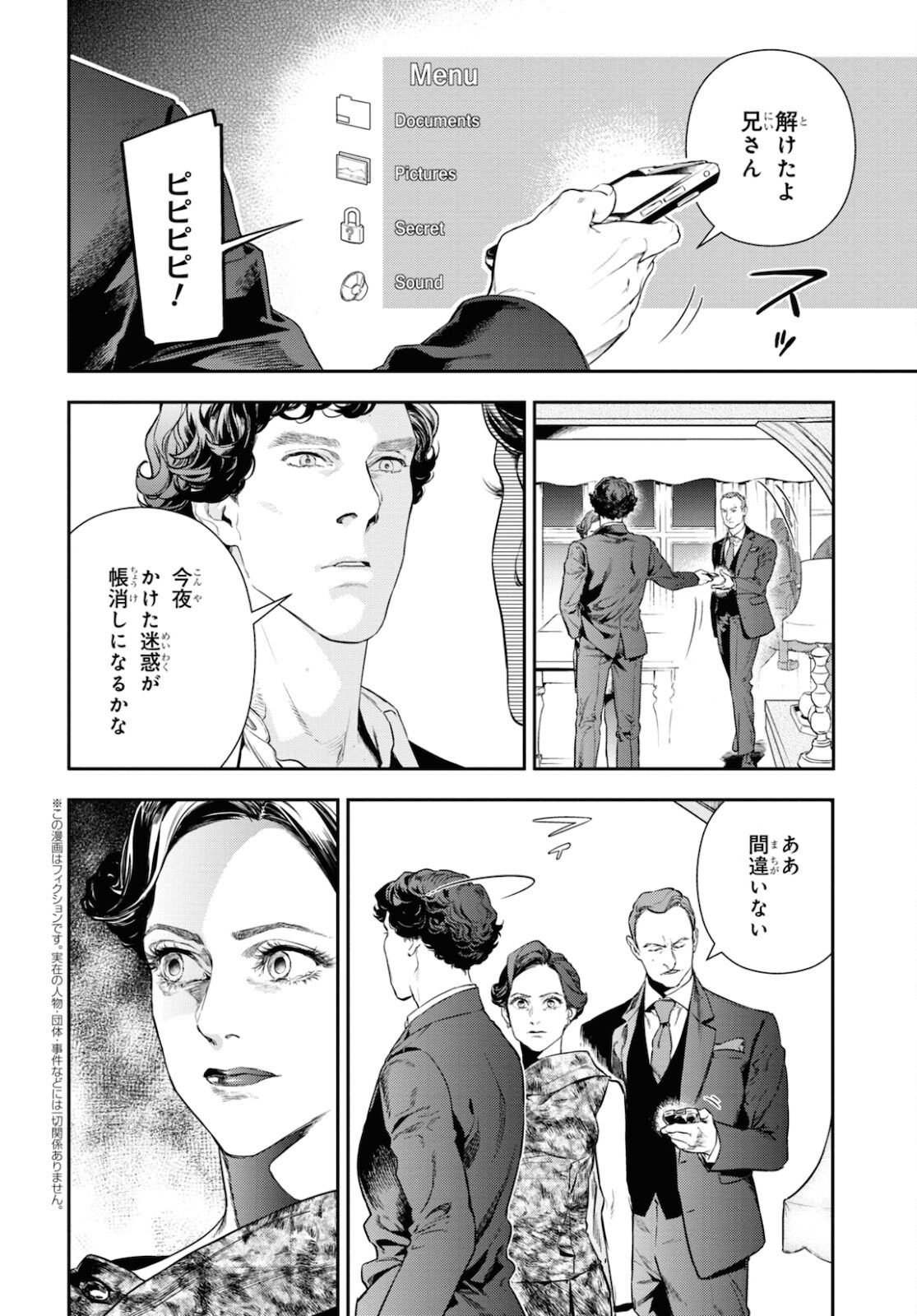 Sherlock Chapter 40 2ページ