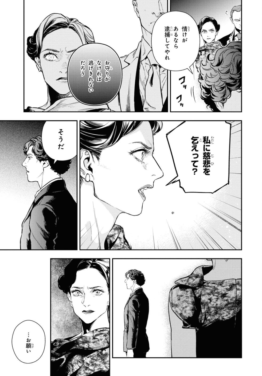 Sherlock Chapter 40 3ページ