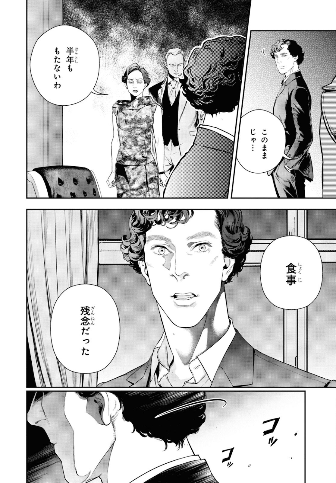 Sherlock Chapter 40 4ページ