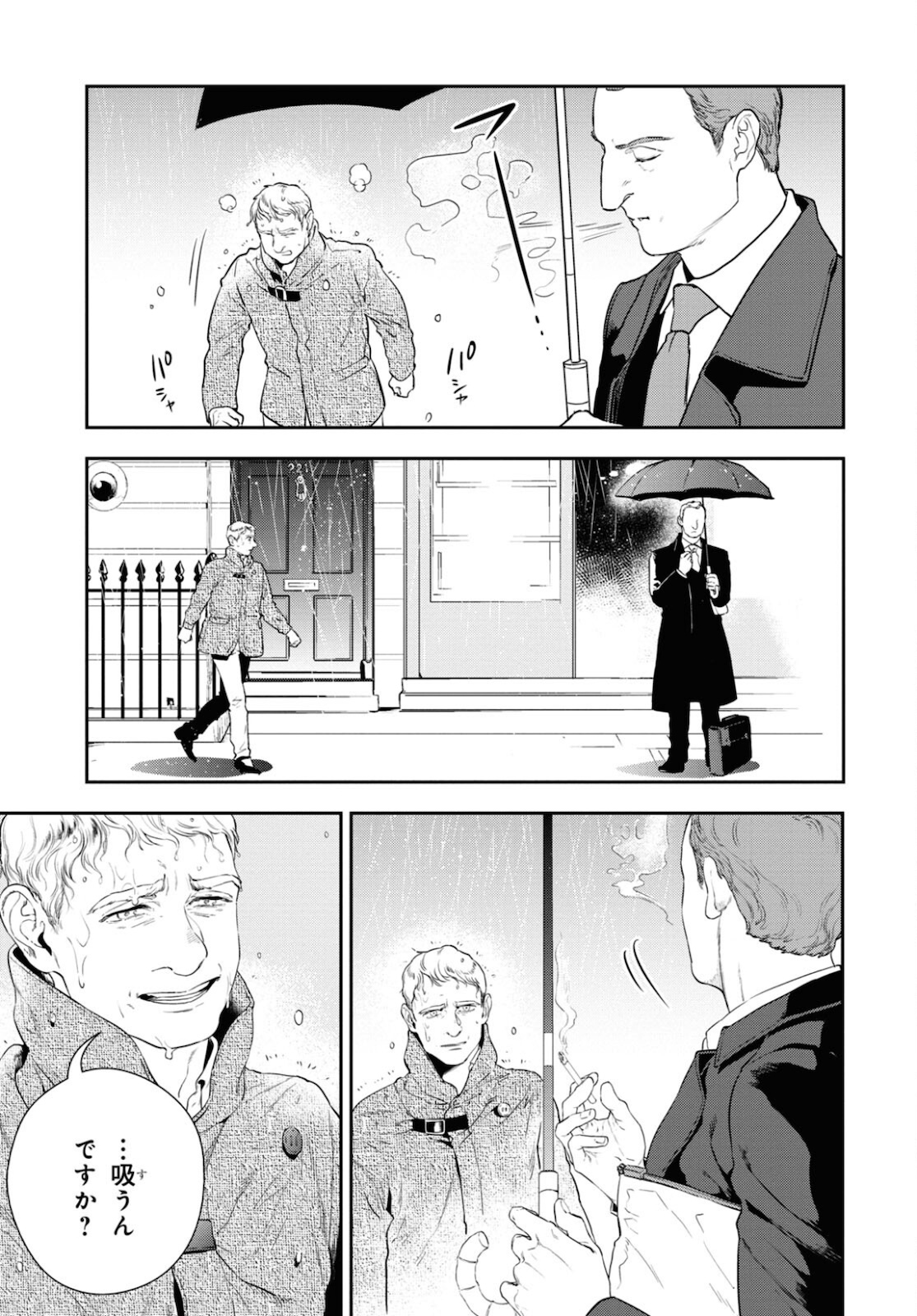 Sherlock Chapter 40 7ページ