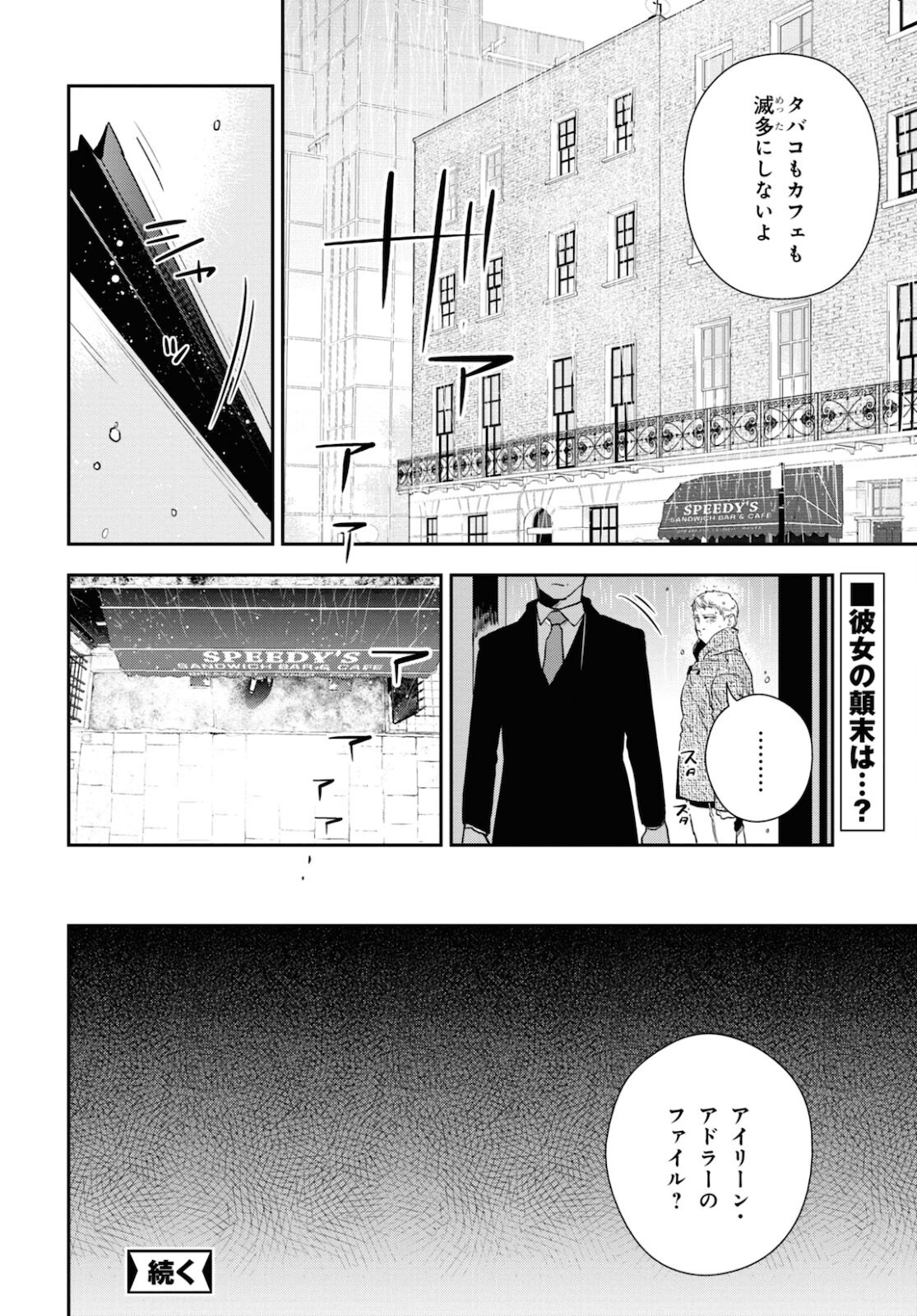 Sherlock Chapter 40 8ページ