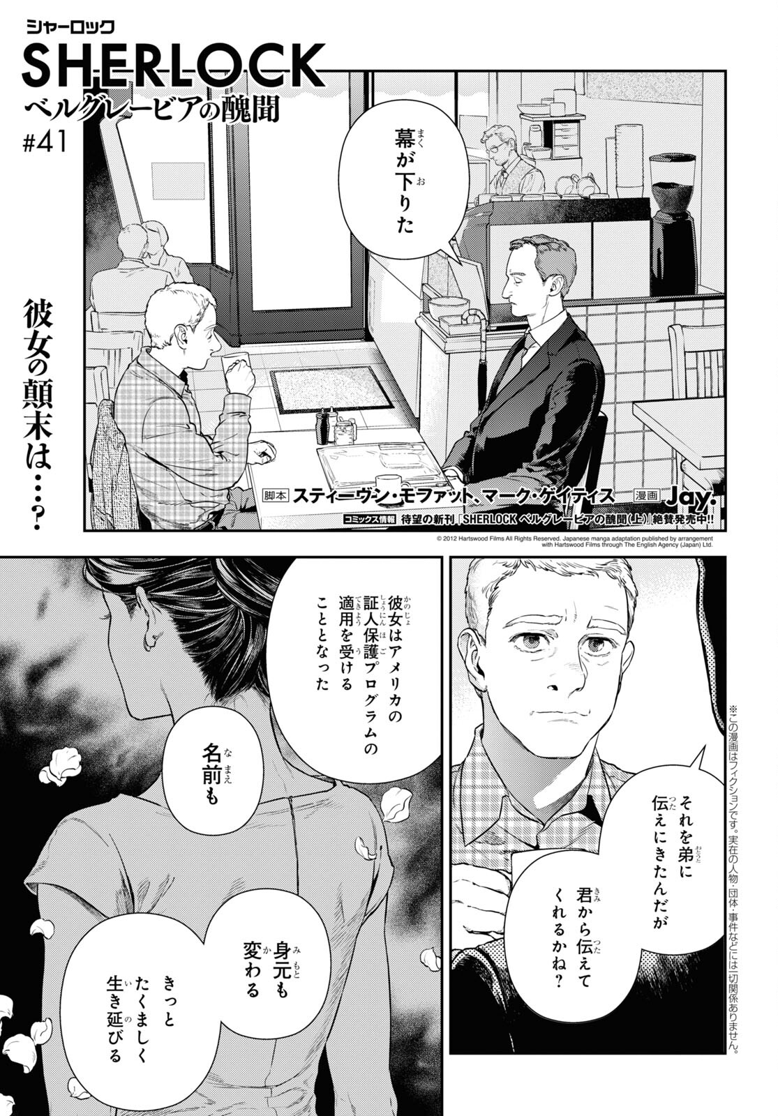 Sherlock Chapter 41 1ページ