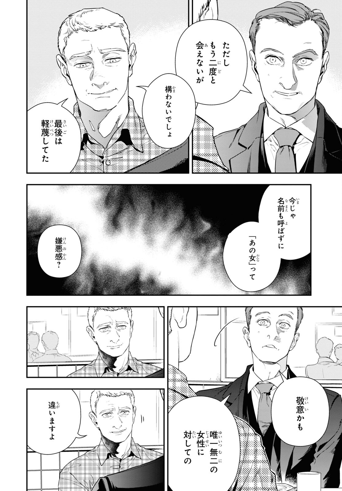 Sherlock Chapter 41 2ページ