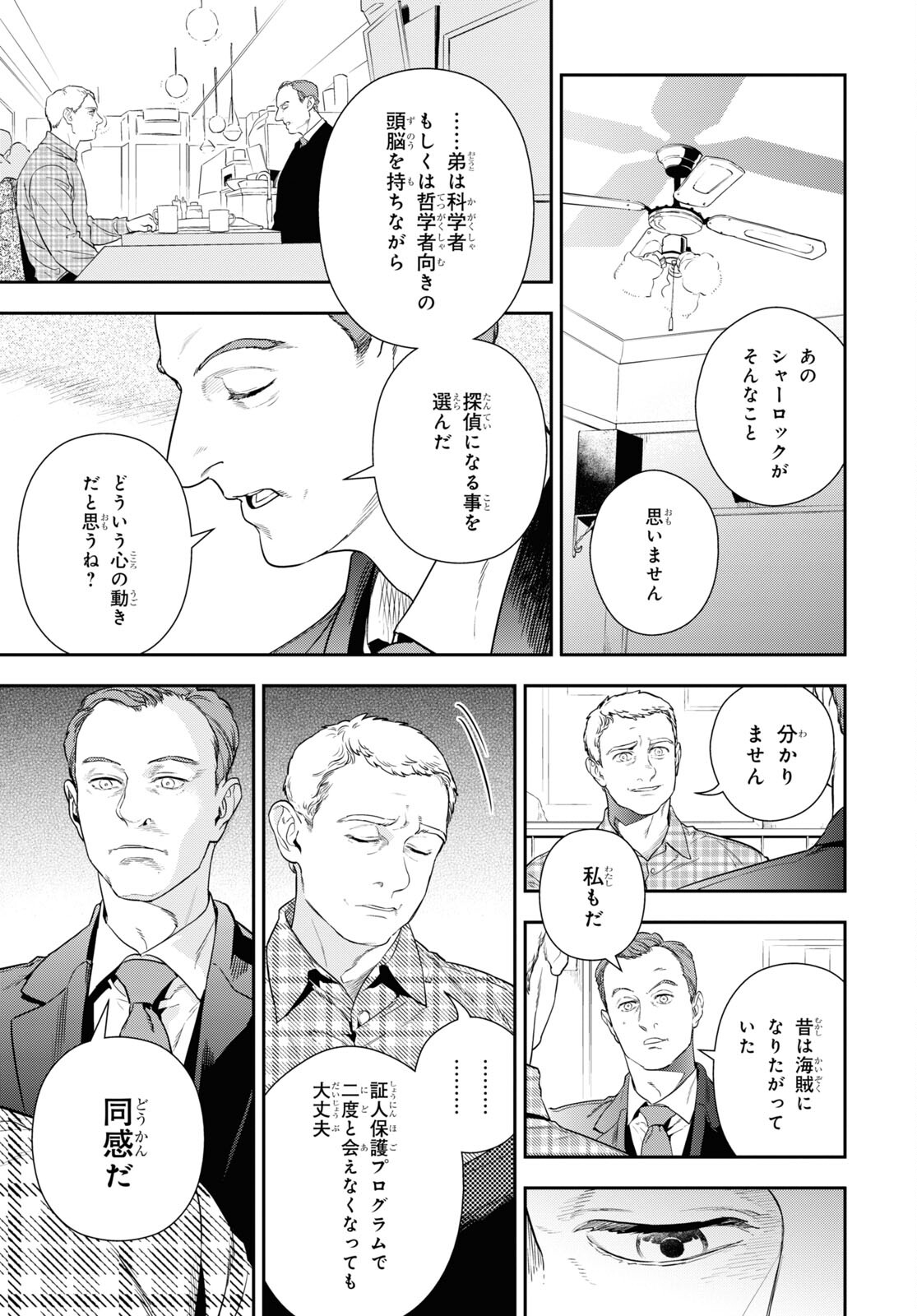 Sherlock Chapter 41 3ページ