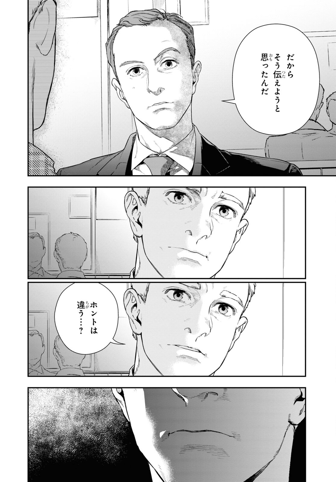 Sherlock Chapter 41 4ページ
