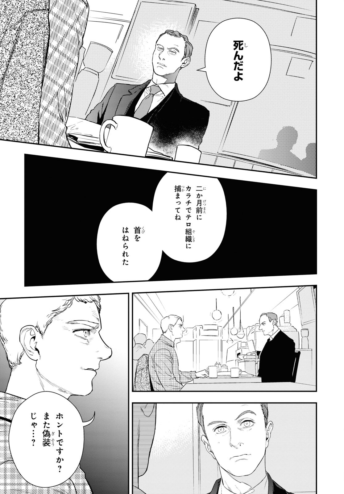 Sherlock Chapter 41 5ページ
