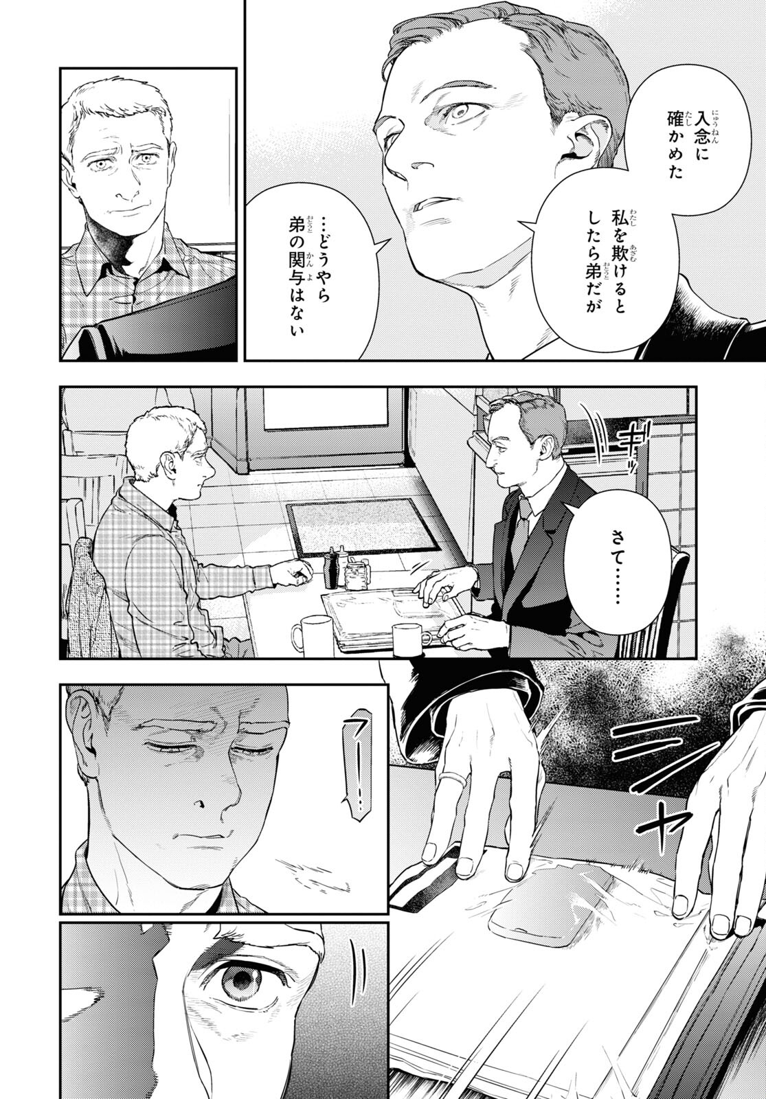 Sherlock Chapter 41 6ページ