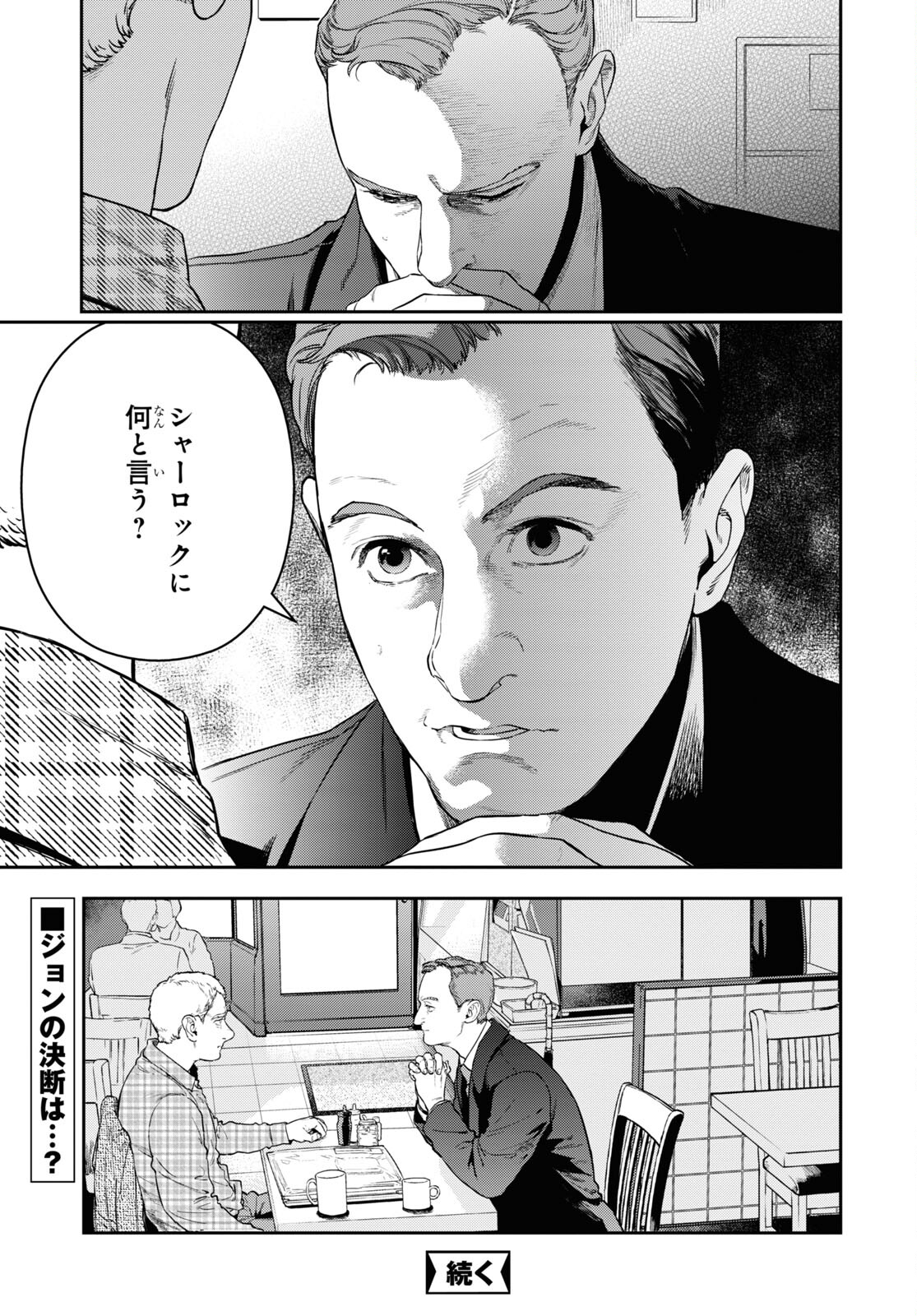 Sherlock Chapter 41 7ページ