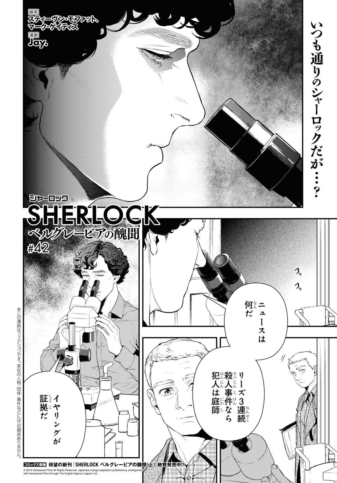Sherlock Chapter 42 1ページ
