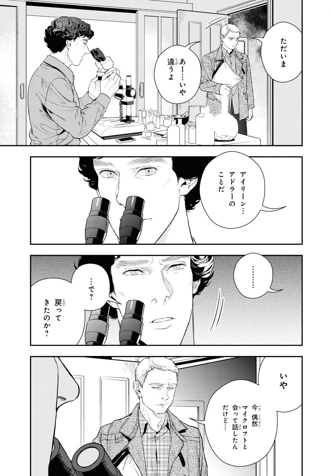 Sherlock Chapter 42 2ページ