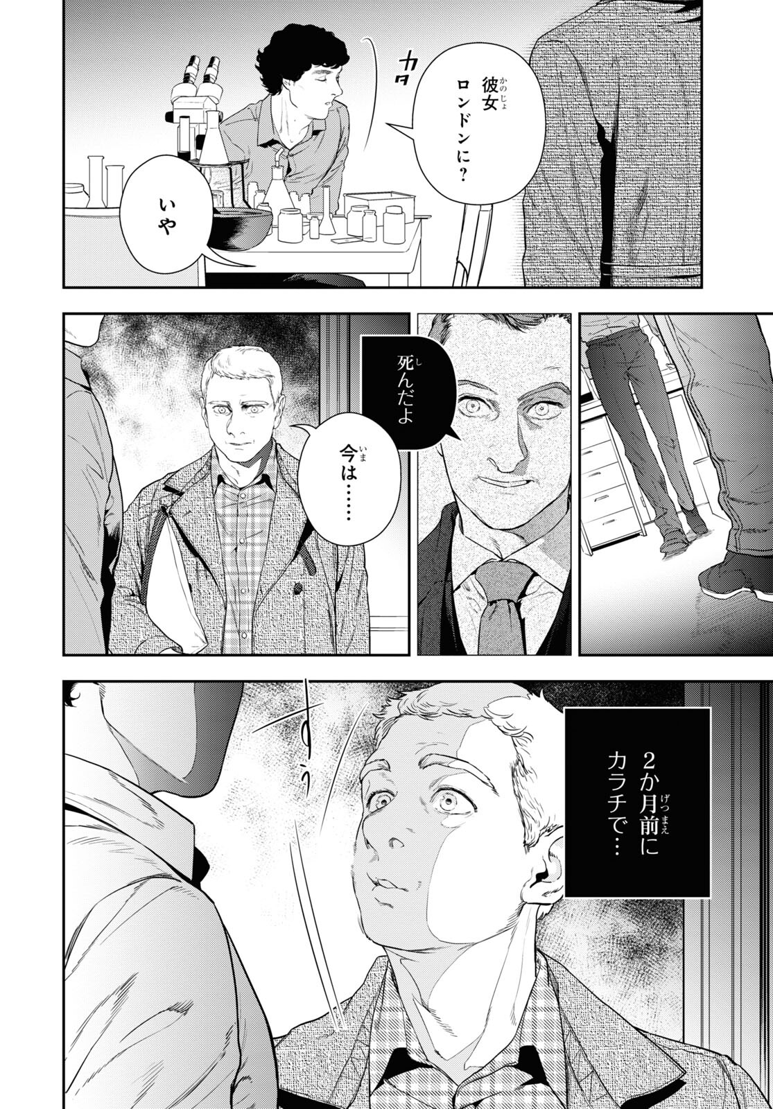 Sherlock Chapter 42 3ページ